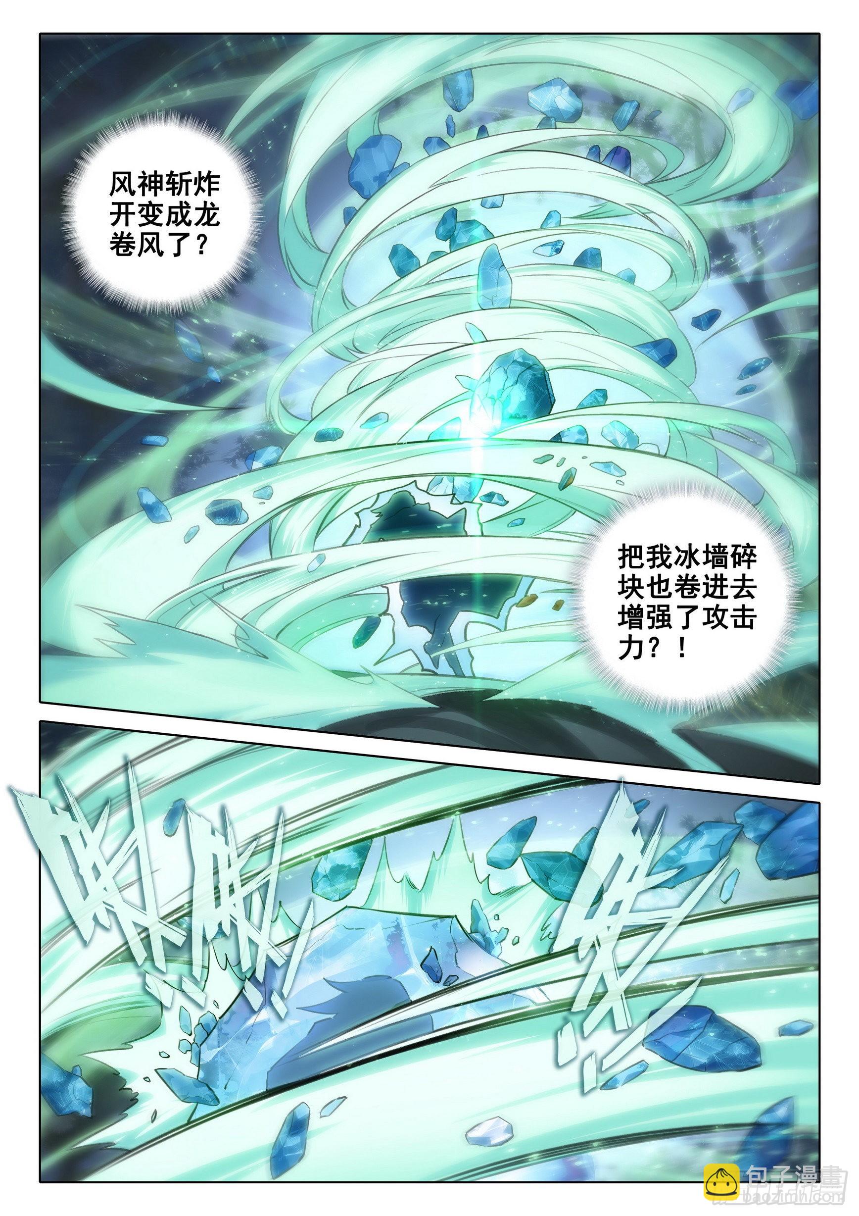 🍼斗罗大陆 5 重生唐三 33 再战武冰纪 第11页