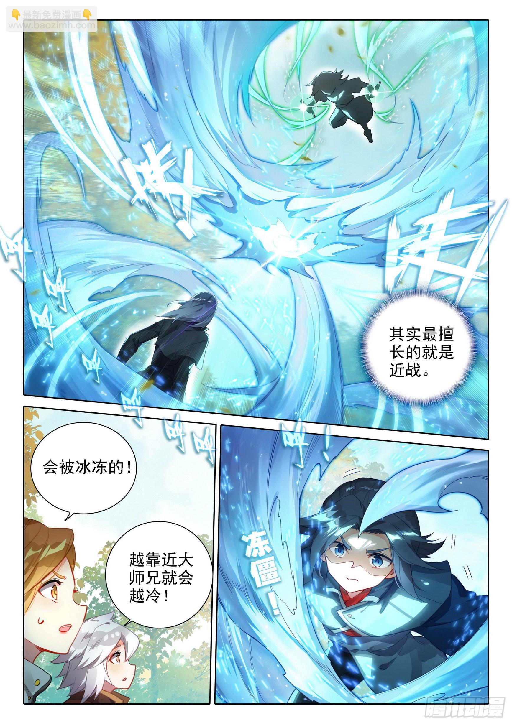 🍼斗罗大陆 5 重生唐三 33 再战武冰纪 第5页