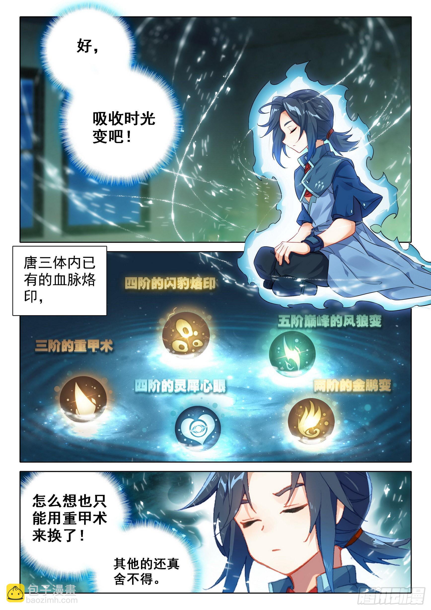 🍼斗罗大陆 5 重生唐三 35 吸收时光变 第12页