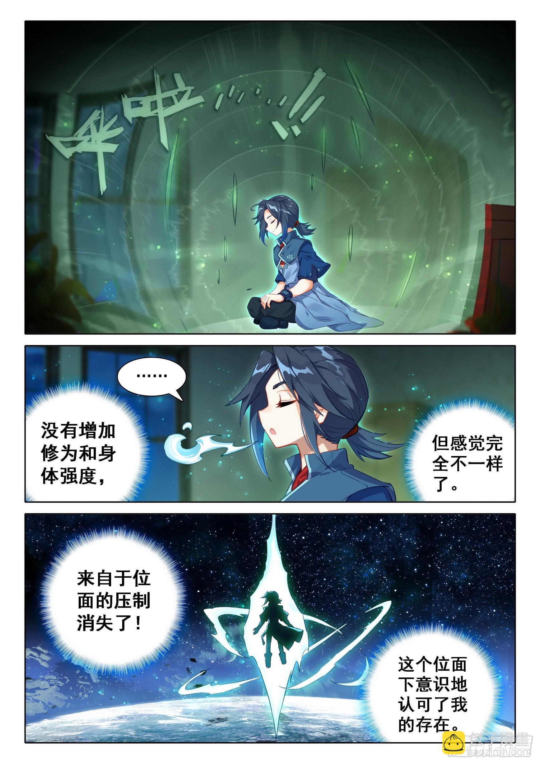 🍼斗罗大陆 5 重生唐三 35 吸收时光变 第15页