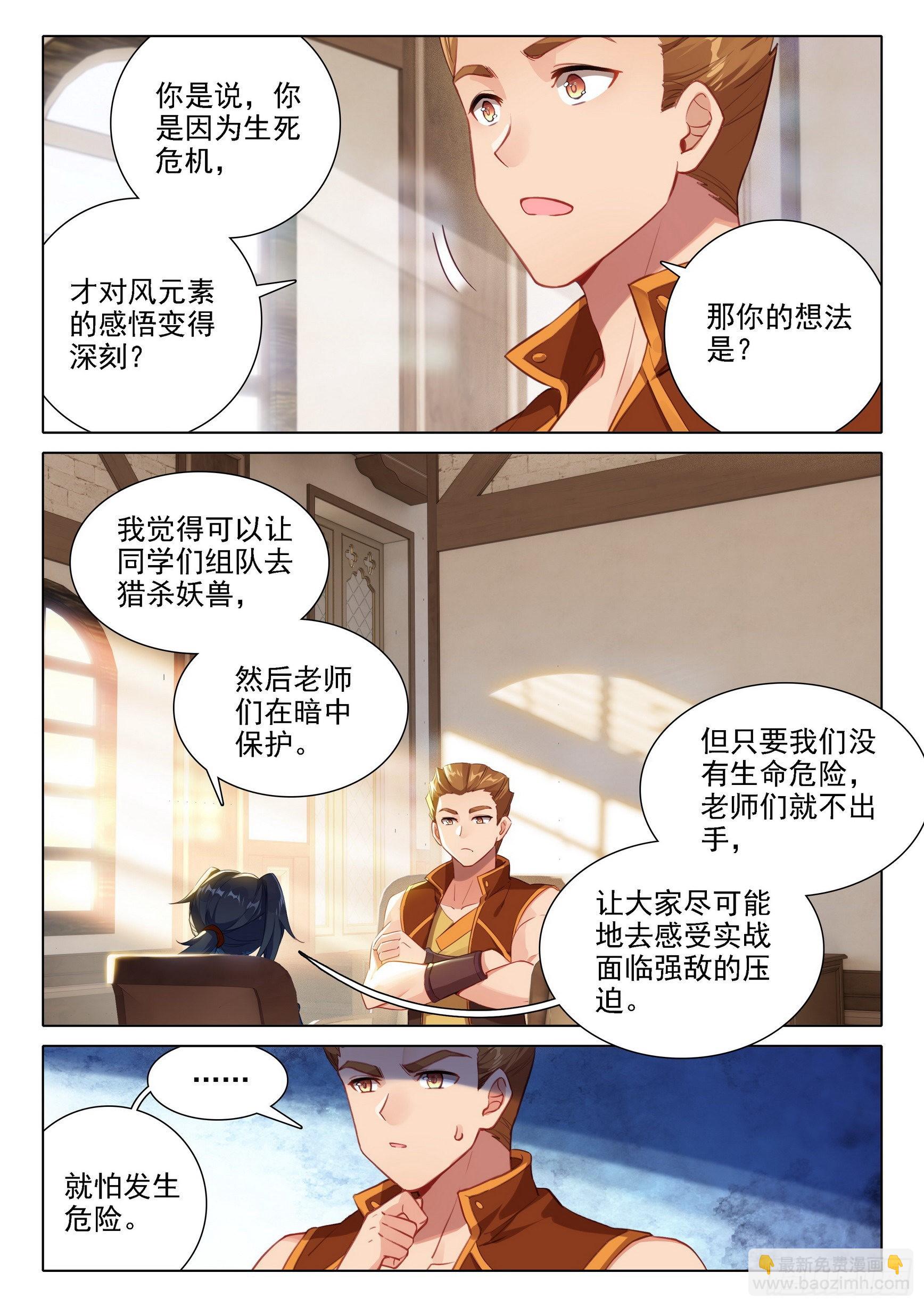 🍼斗罗大陆 5 重生唐三 35 吸收时光变 第9页
