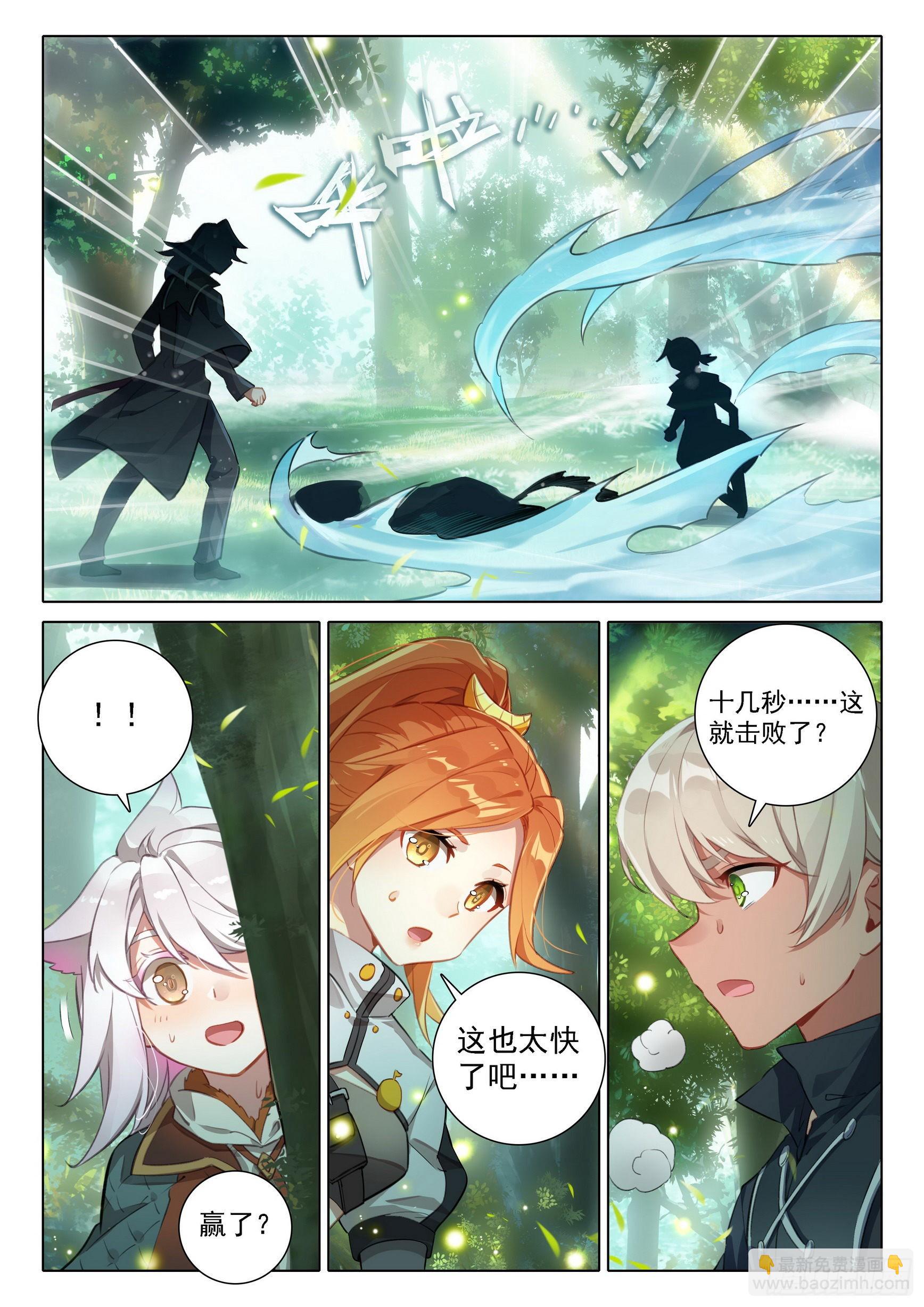 🍼斗罗大陆 5 重生唐三 37 初战 第14页