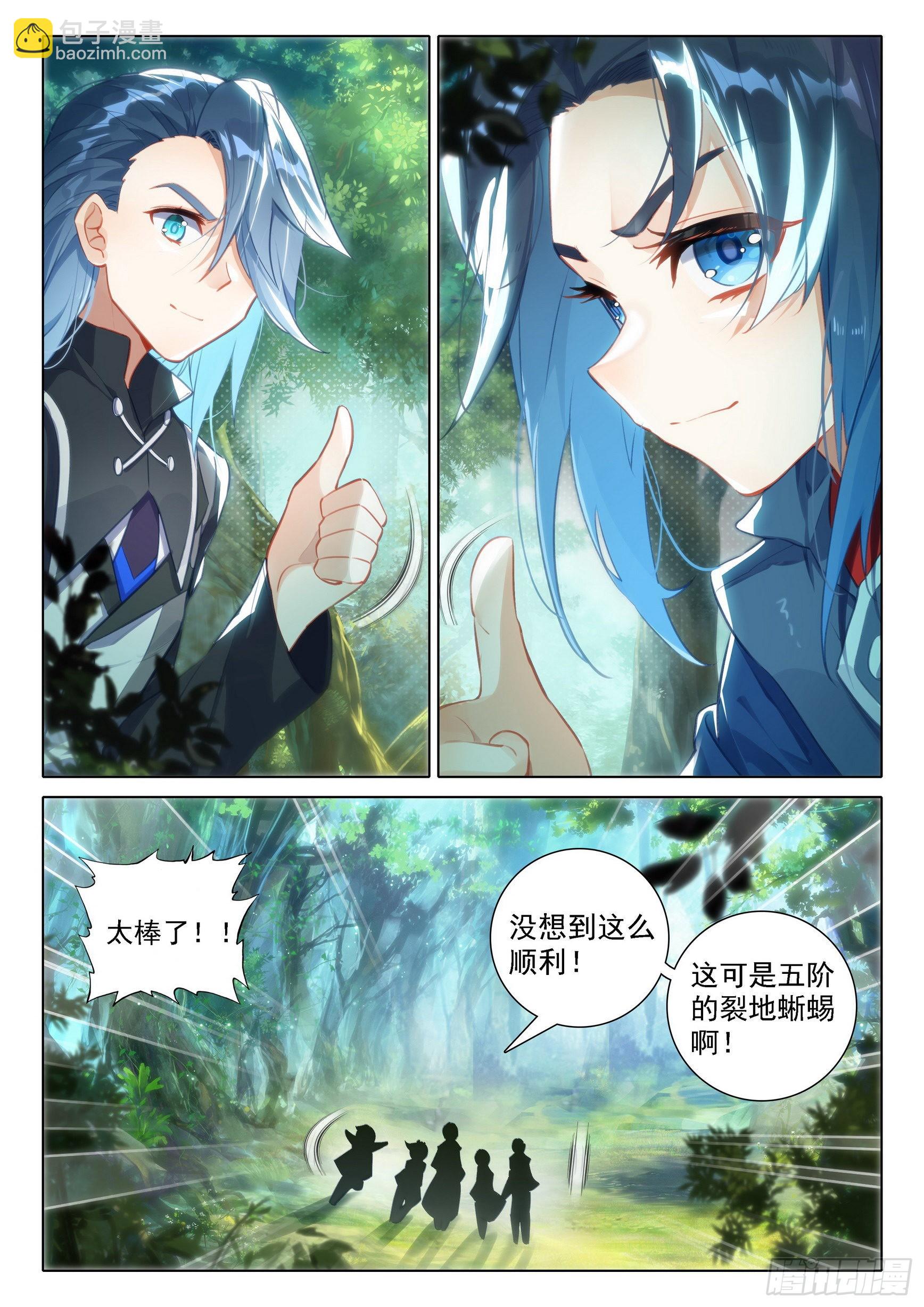 🍼斗罗大陆 5 重生唐三 37 初战 第15页