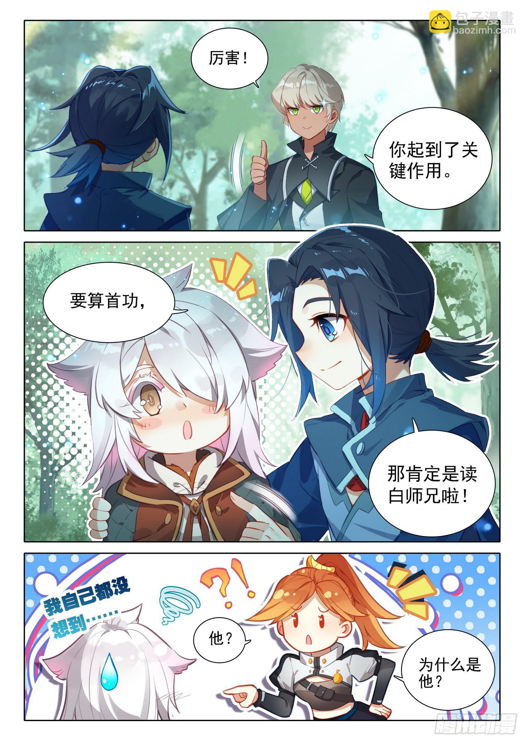 🍼斗罗大陆 5 重生唐三 37 初战 第16页