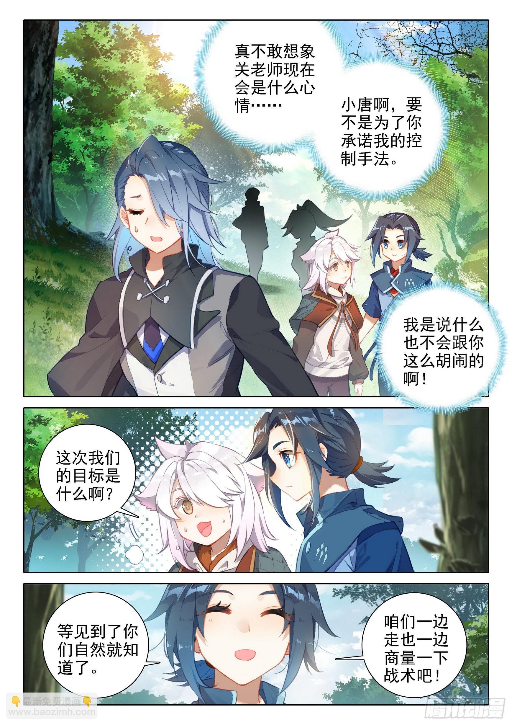 🍼斗罗大陆 5 重生唐三 37 初战 第2页
