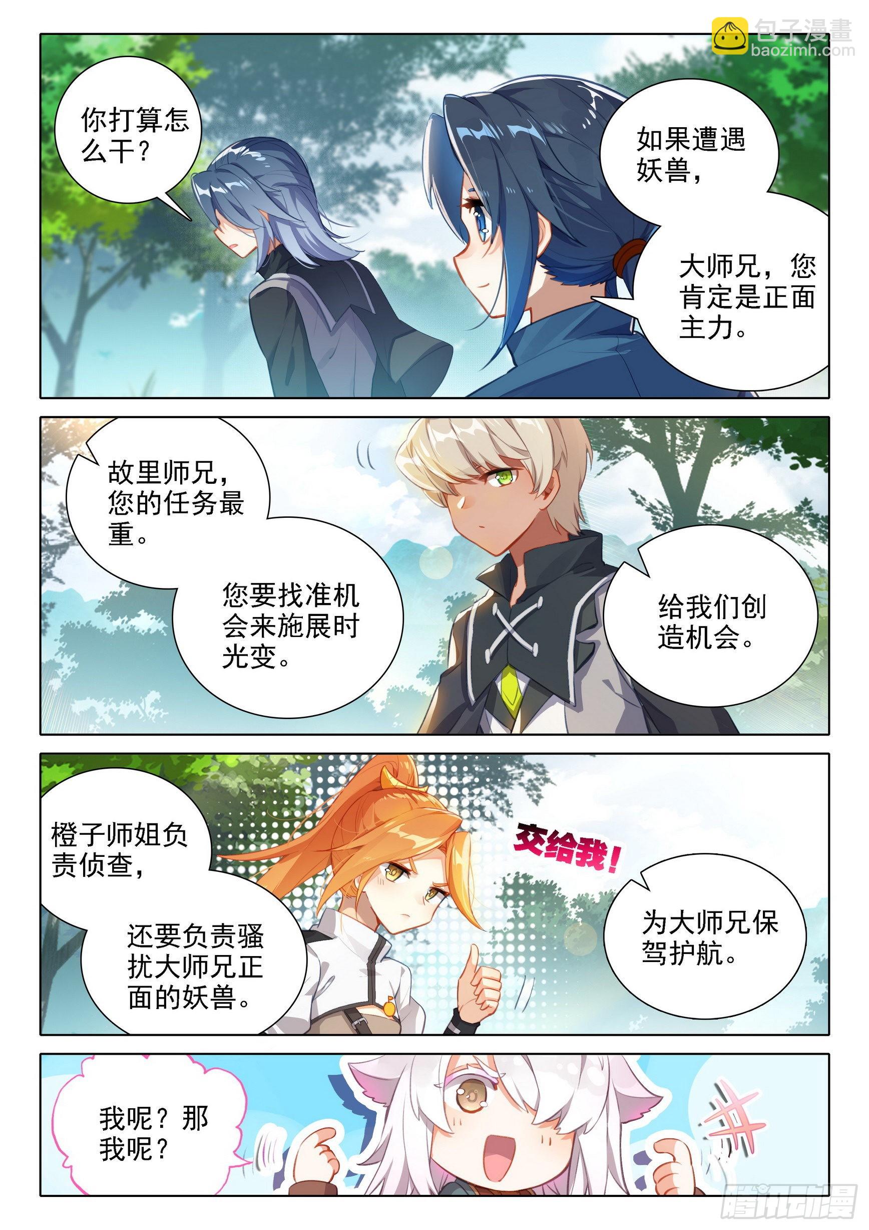 🍼斗罗大陆 5 重生唐三 37 初战 第3页