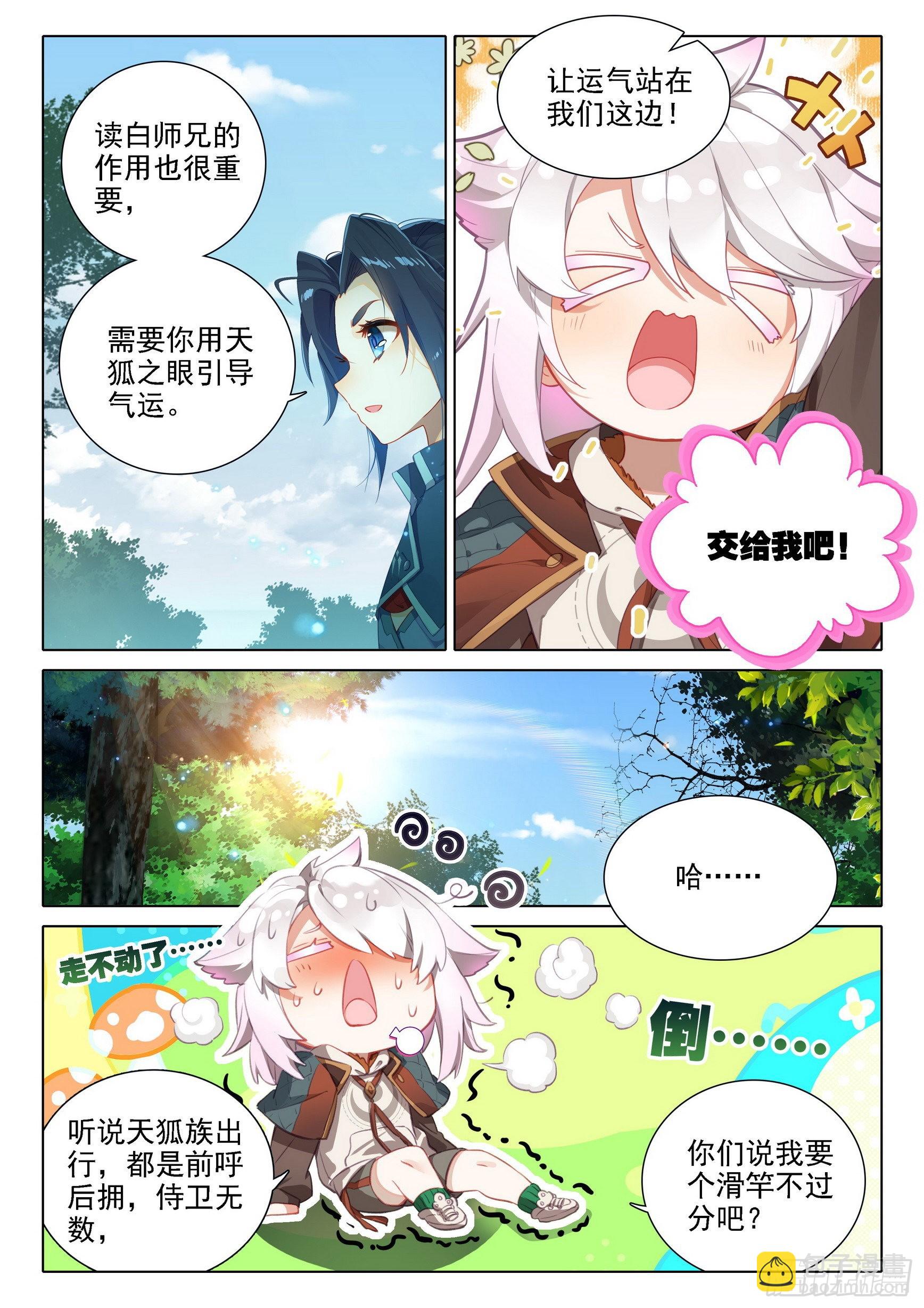 🍼斗罗大陆 5 重生唐三 37 初战 第4页