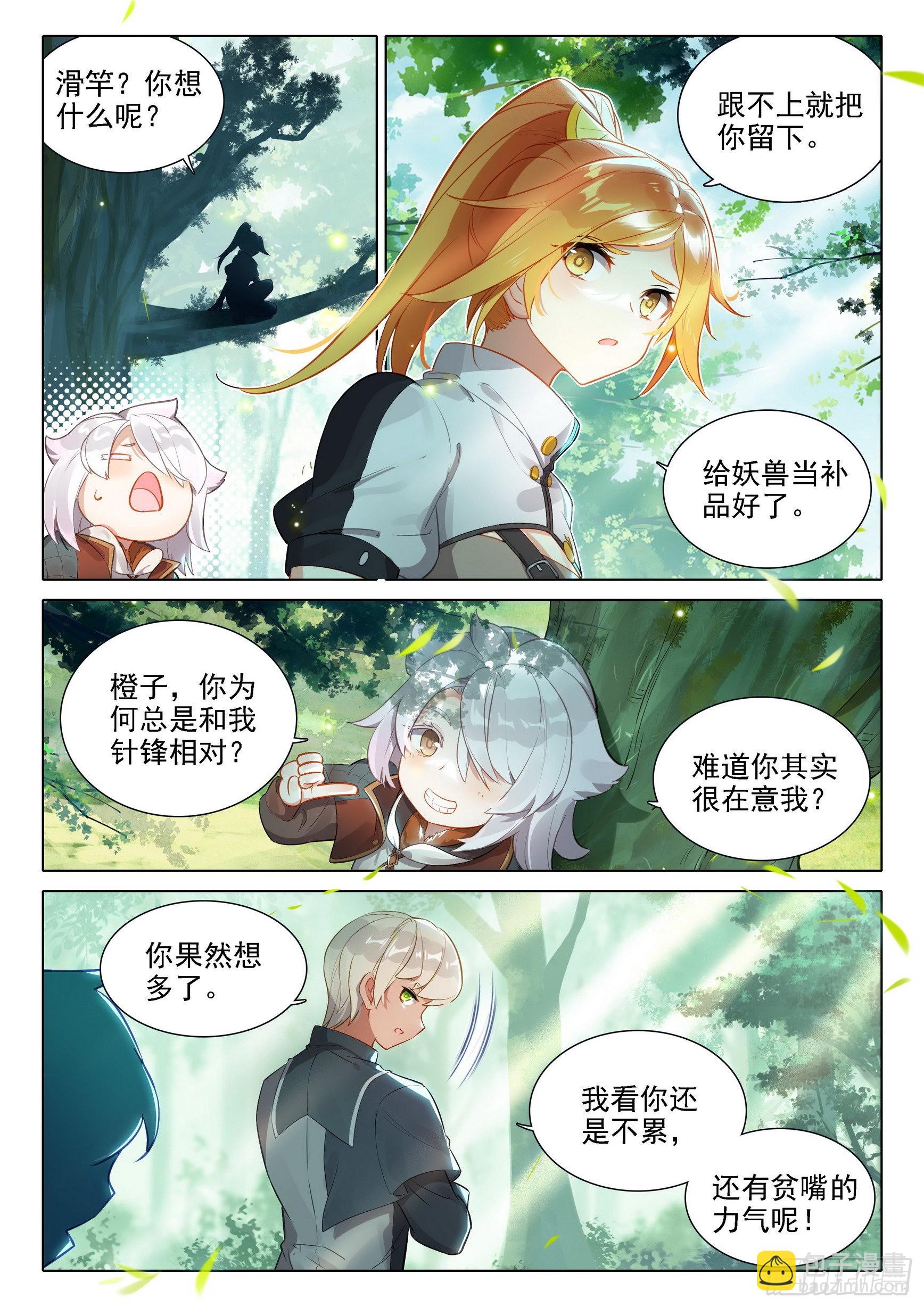 🍼斗罗大陆 5 重生唐三 37 初战 第5页