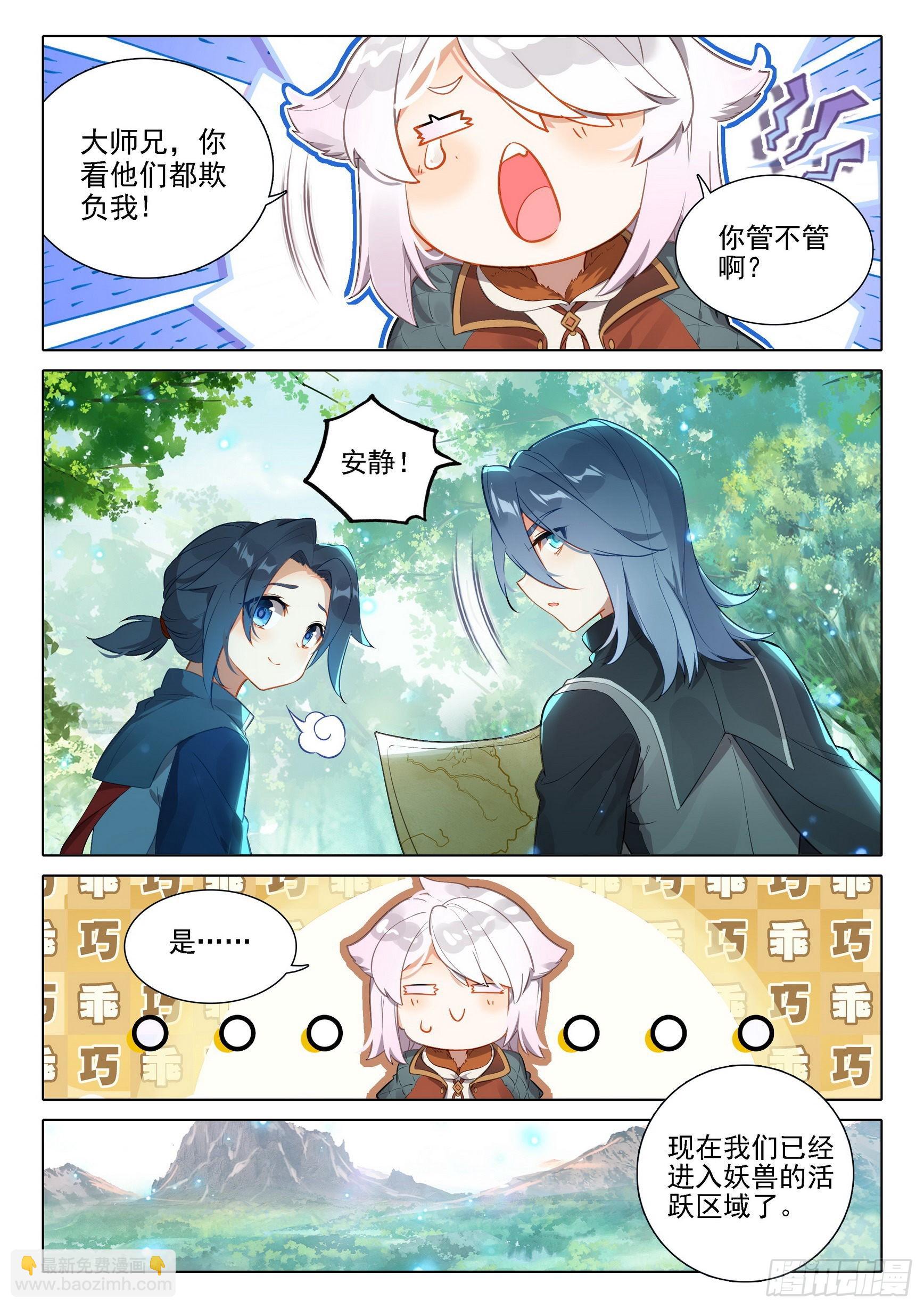 🍼斗罗大陆 5 重生唐三 37 初战 第6页