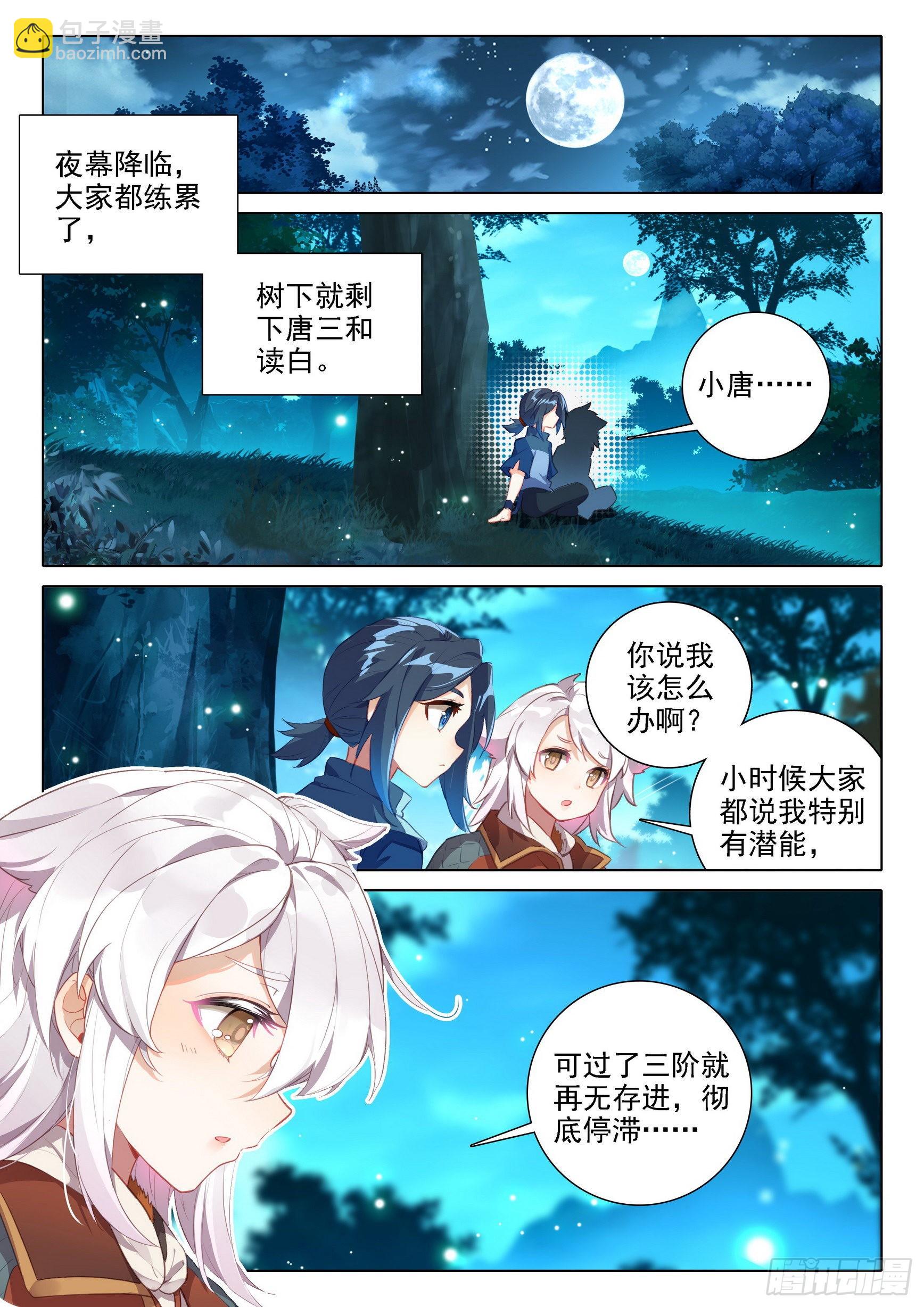 🍼斗罗大陆 5 重生唐三 39 再现世，乱披风 第10页