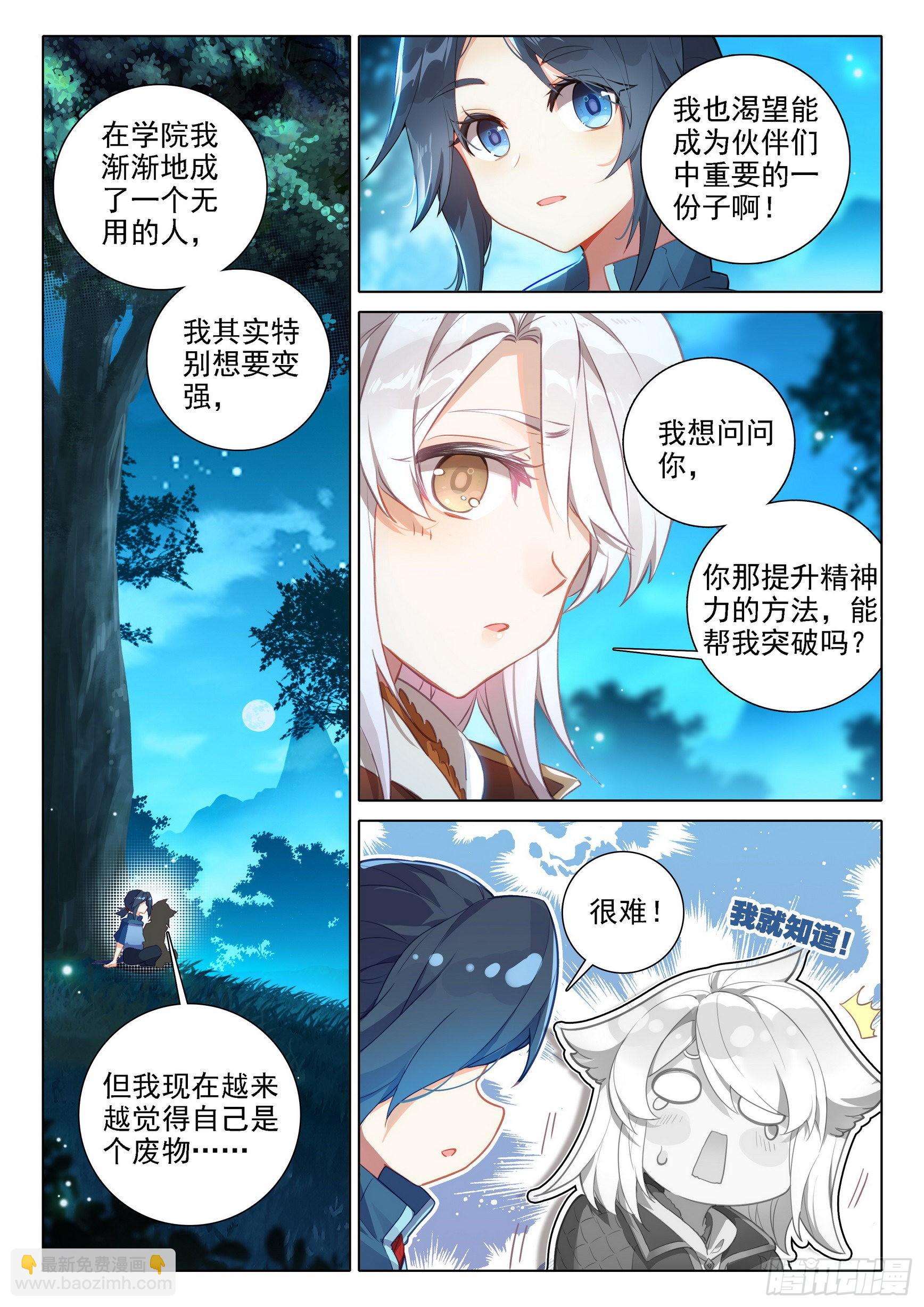 🍼斗罗大陆 5 重生唐三 39 再现世，乱披风 第11页