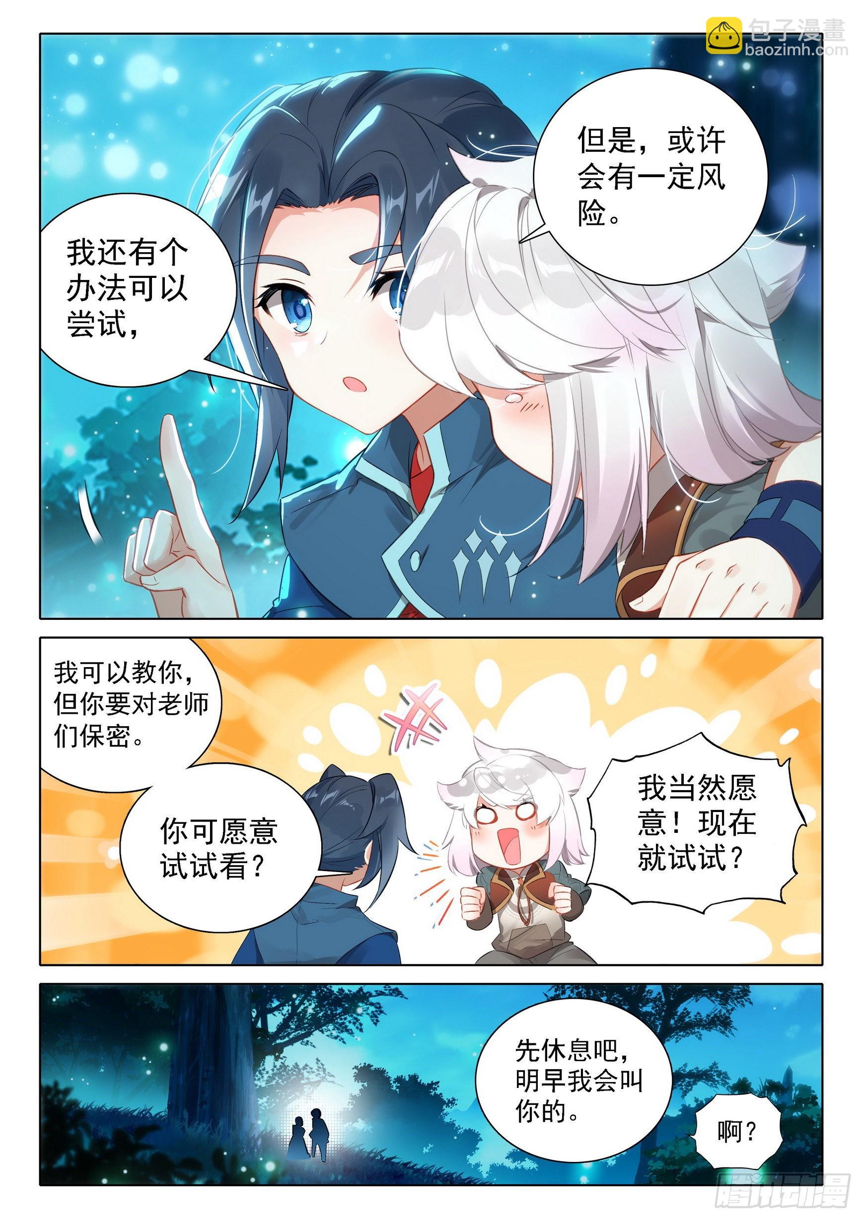 🍼斗罗大陆 5 重生唐三 39 再现世，乱披风 第13页