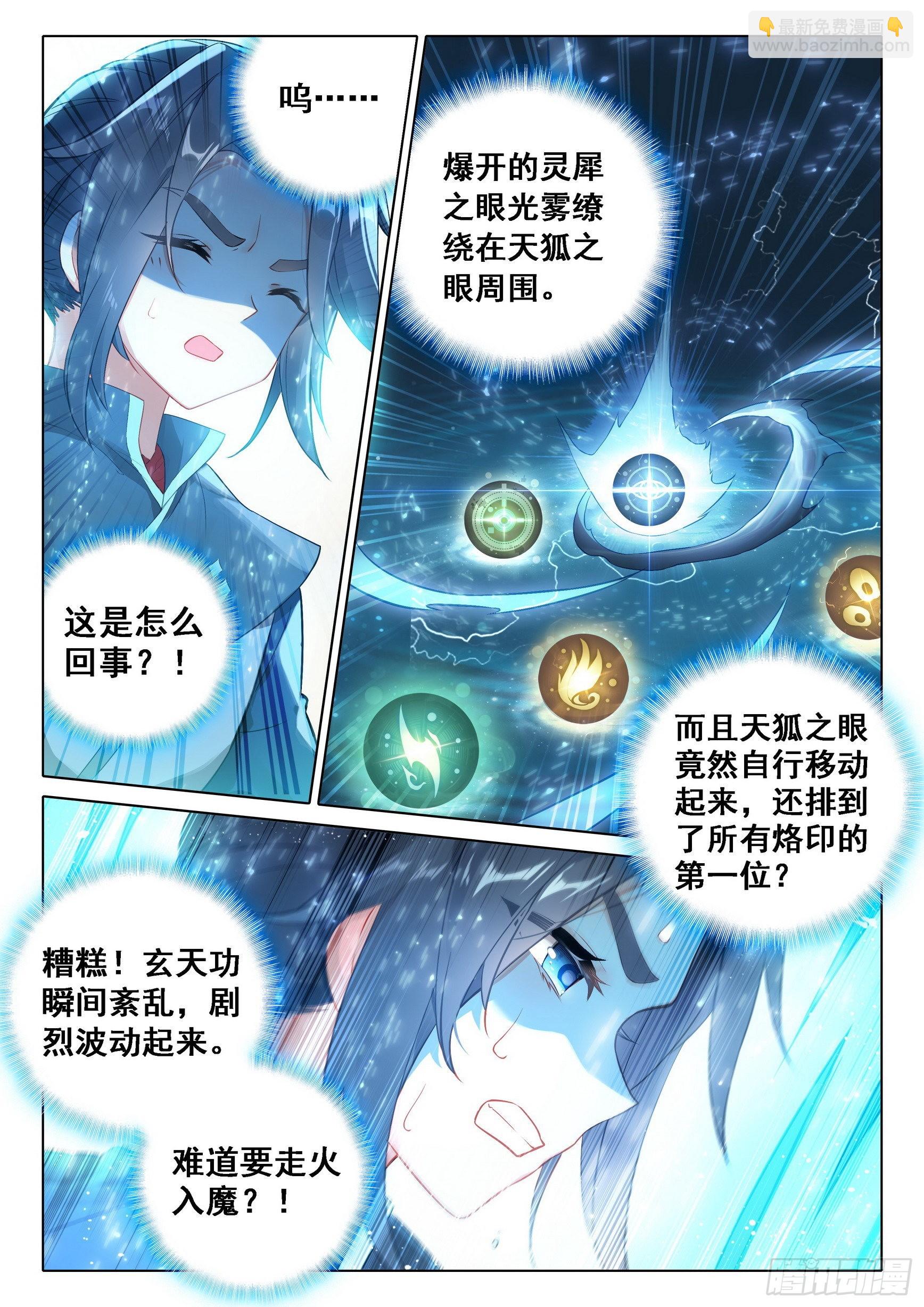 🍼斗罗大陆 5 重生唐三 39 再现世，乱披风 第16页