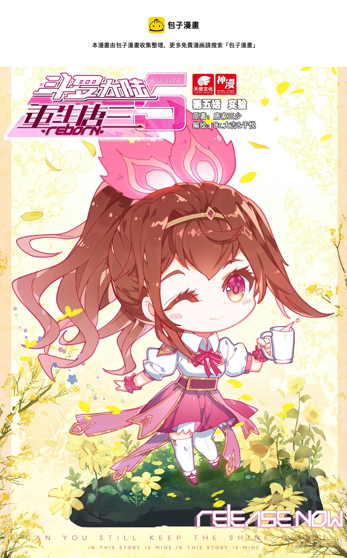 🍼斗罗大陆 5 重生唐三 05 实验 第1页