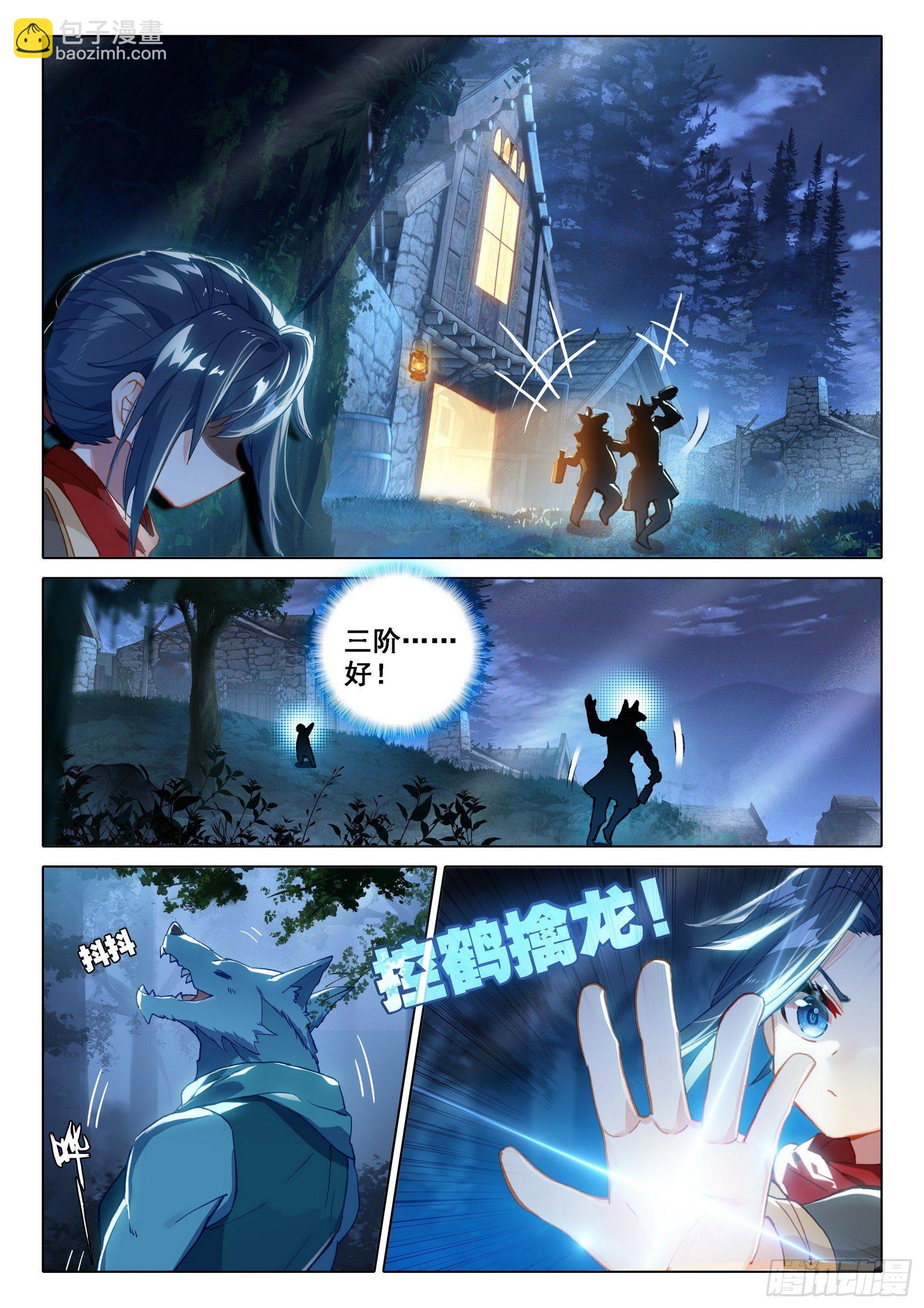 🍼斗罗大陆 5 重生唐三 05 实验 第11页
