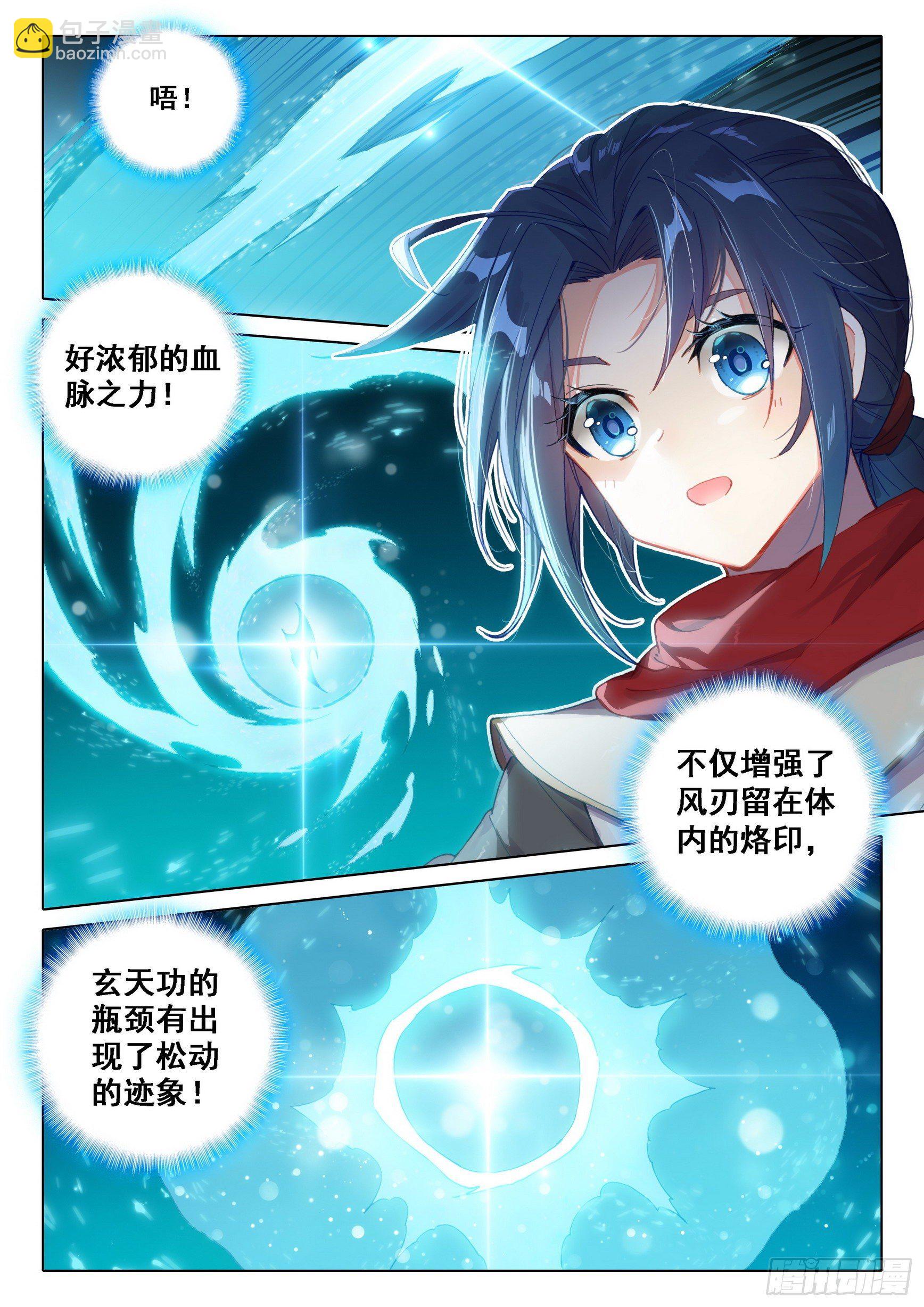 🍼斗罗大陆 5 重生唐三 05 实验 第14页