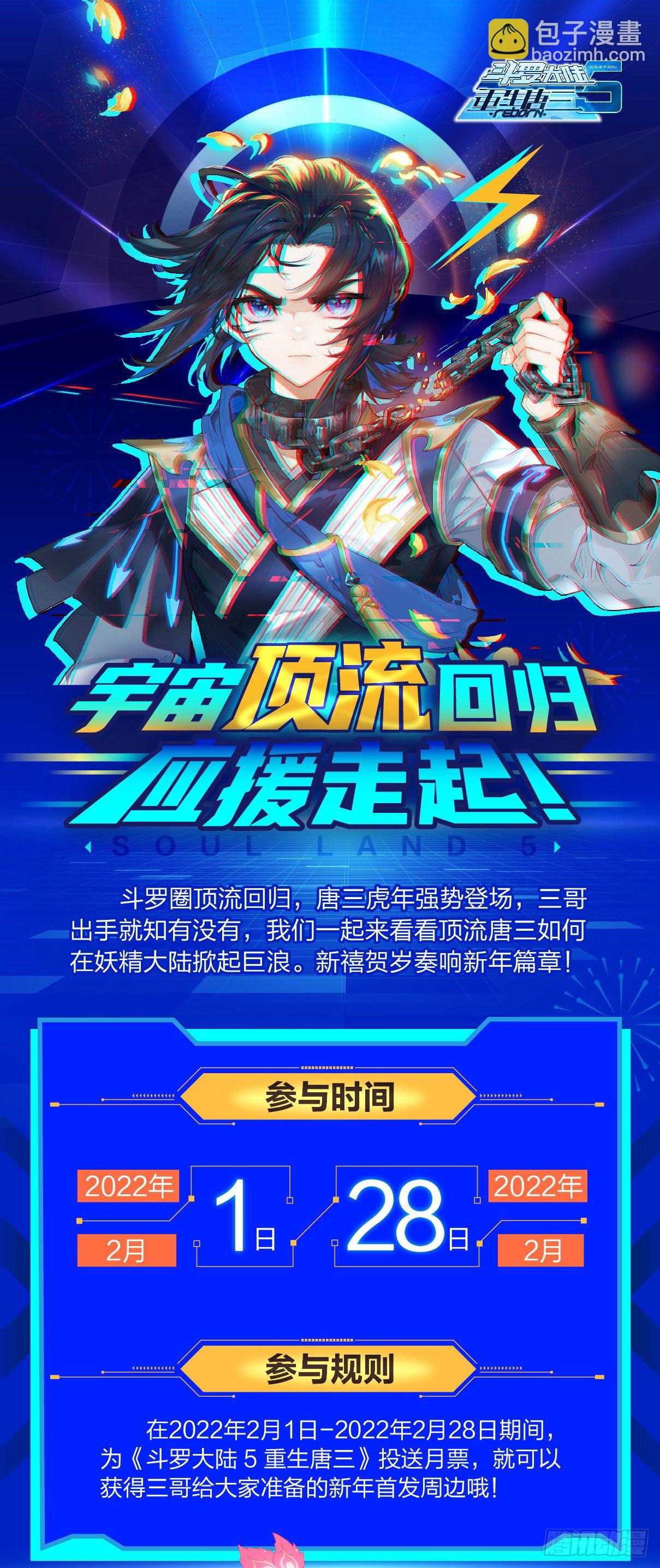 🍼斗罗大陆 5 重生唐三 05 实验 第18页
