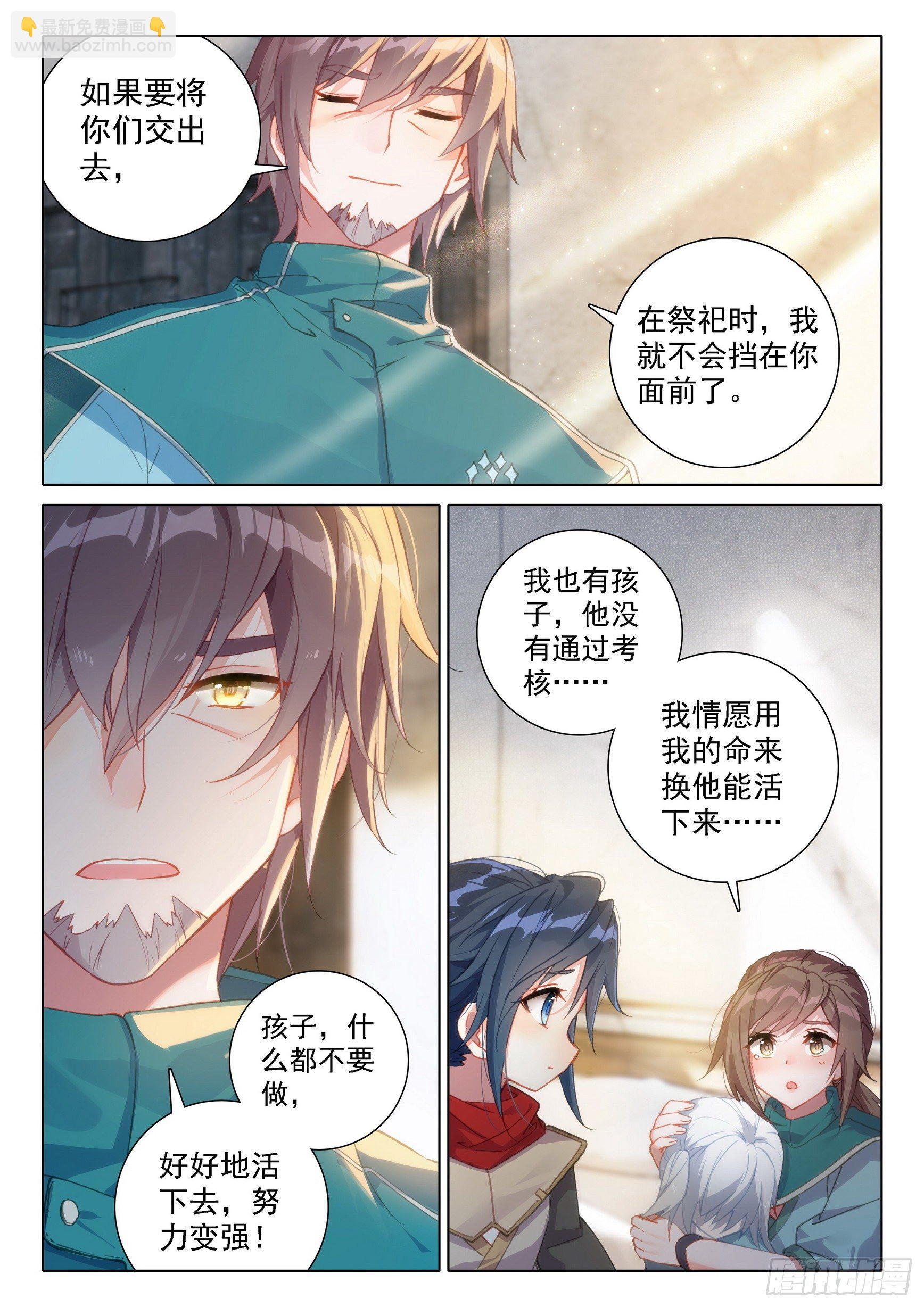 🍼斗罗大陆 5 重生唐三 05 实验 第2页