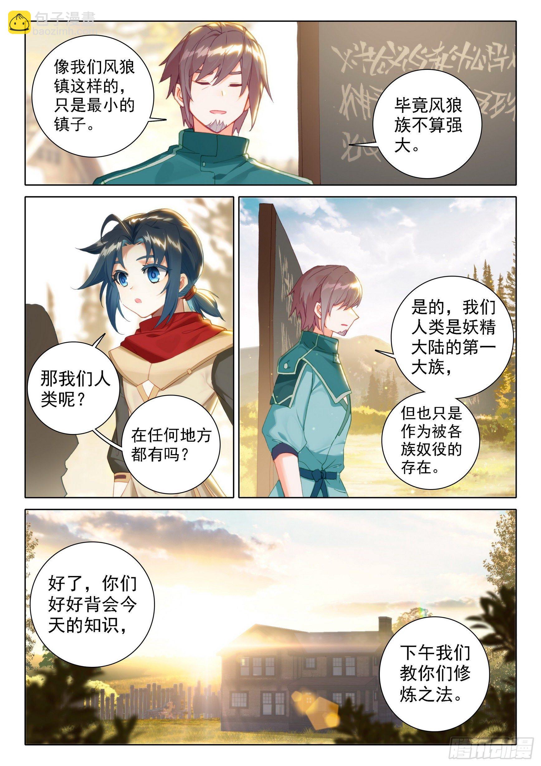 🍼斗罗大陆 5 重生唐三 05 实验 第6页