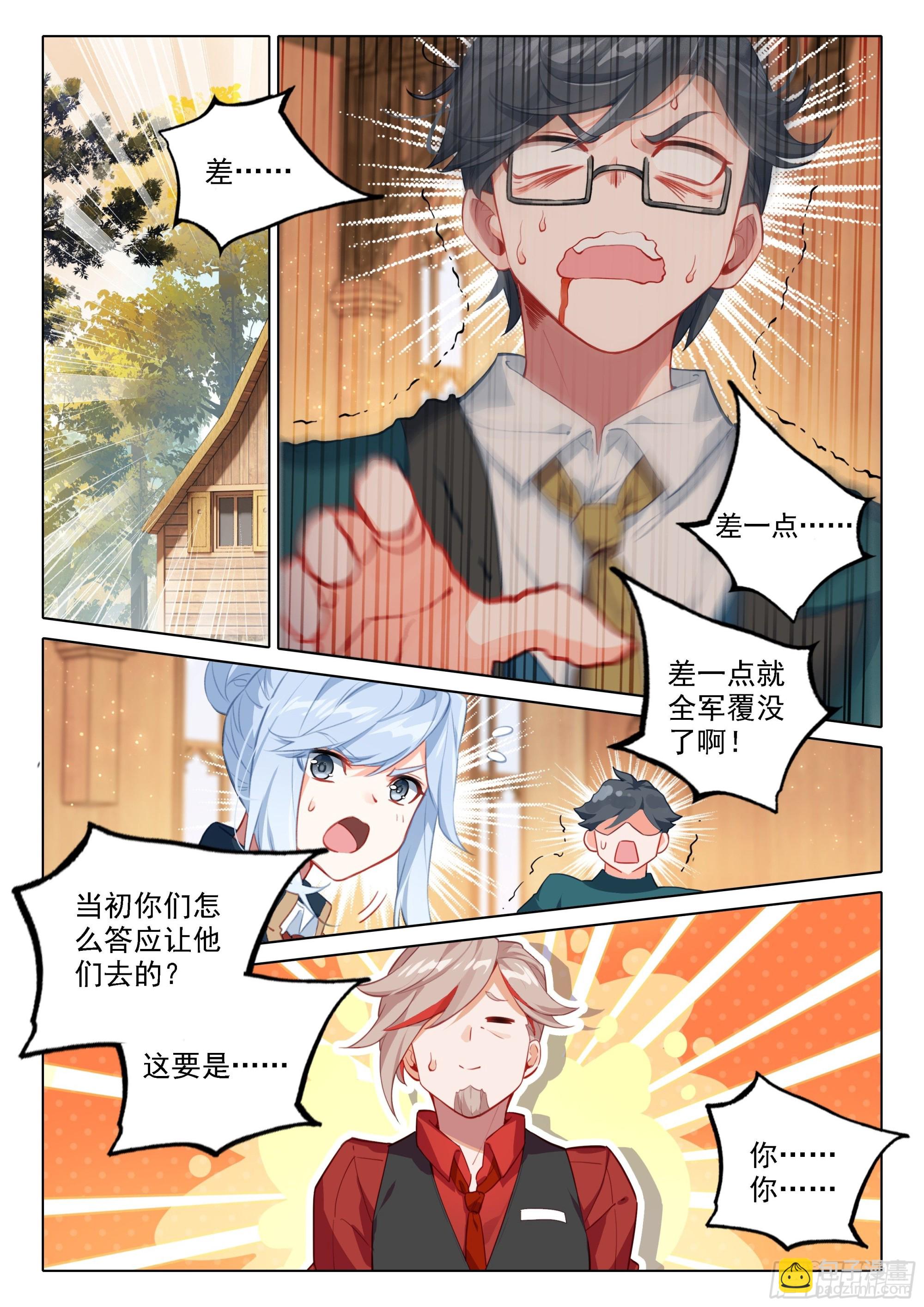 🍼斗罗大陆 5 重生唐三 46 还有下次？！ 第10页
