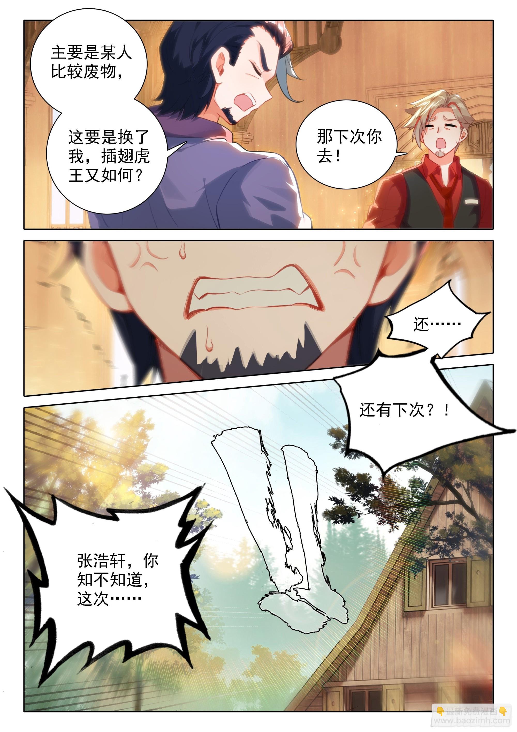 🍼斗罗大陆 5 重生唐三 46 还有下次？！ 第11页