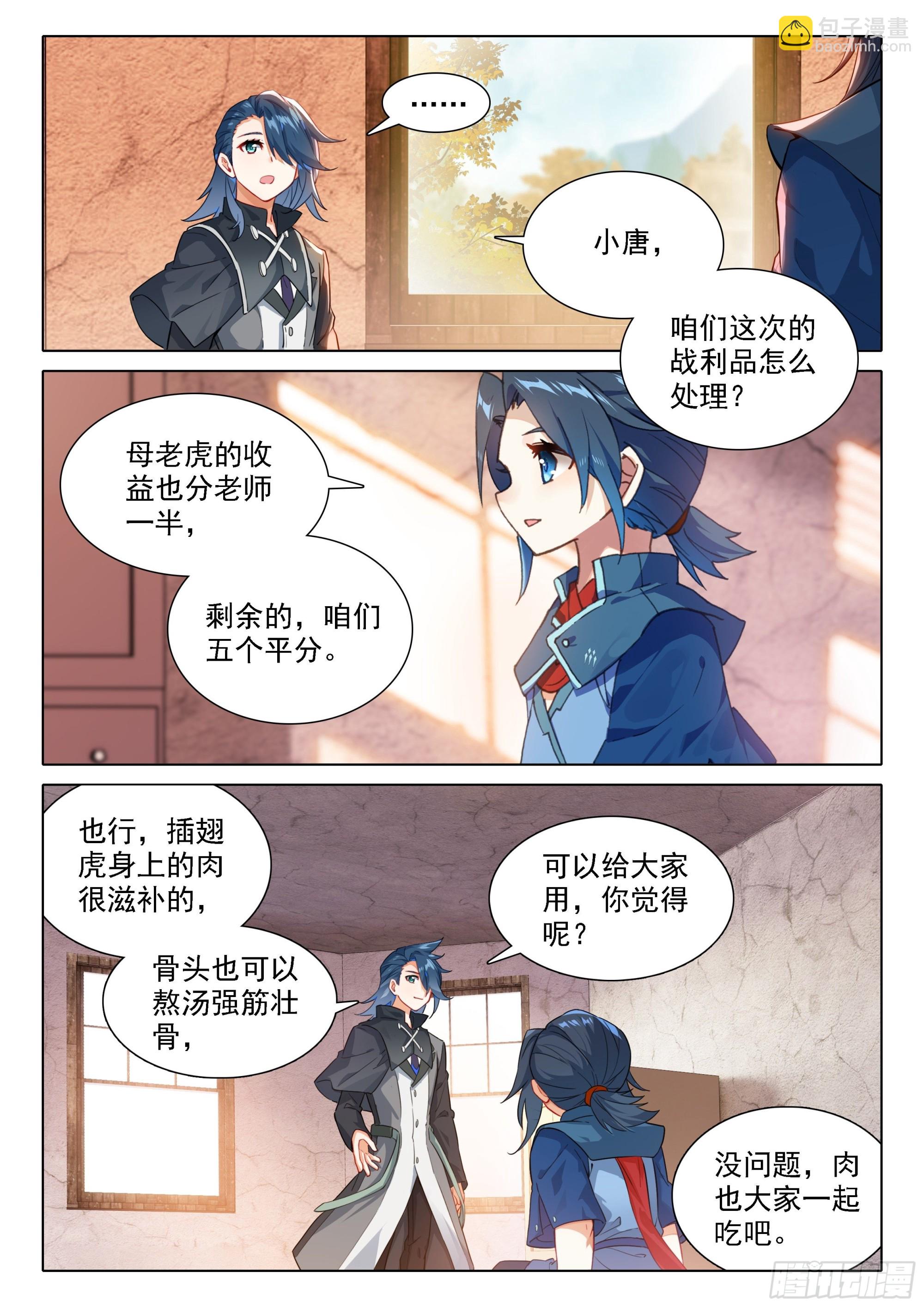 🍼斗罗大陆 5 重生唐三 46 还有下次？！ 第12页
