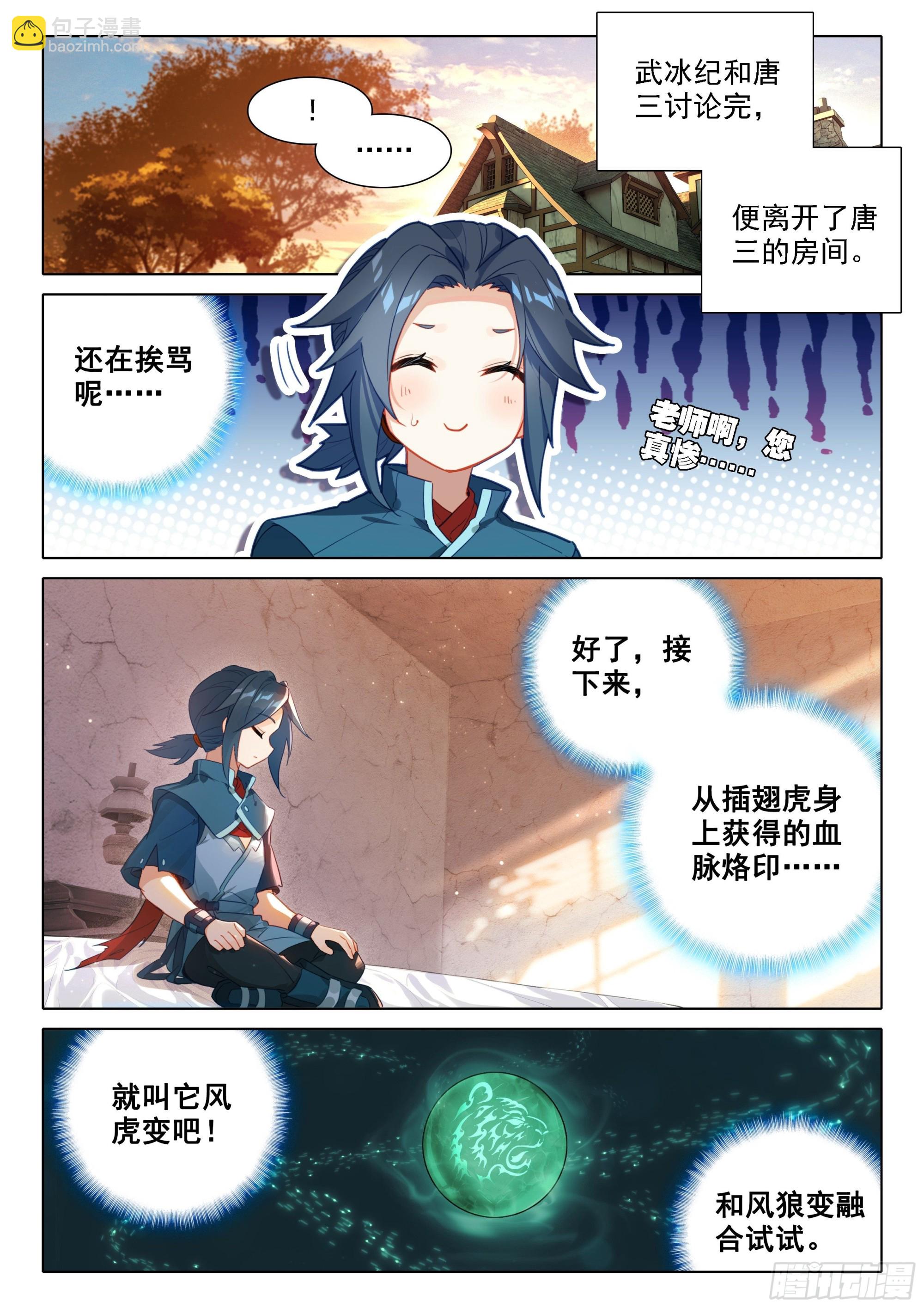 🍼斗罗大陆 5 重生唐三 46 还有下次？！ 第13页