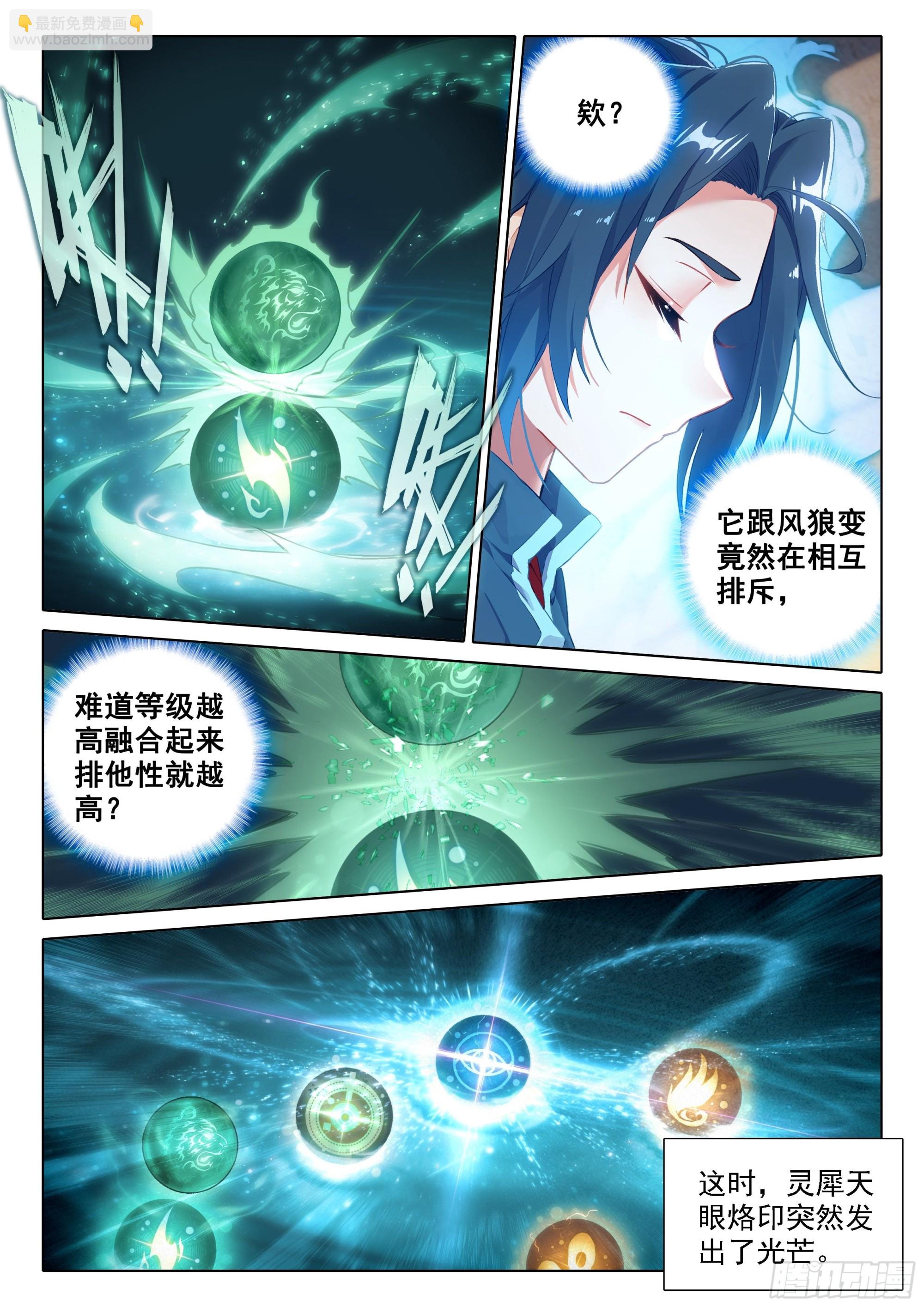 🍼斗罗大陆 5 重生唐三 46 还有下次？！ 第14页