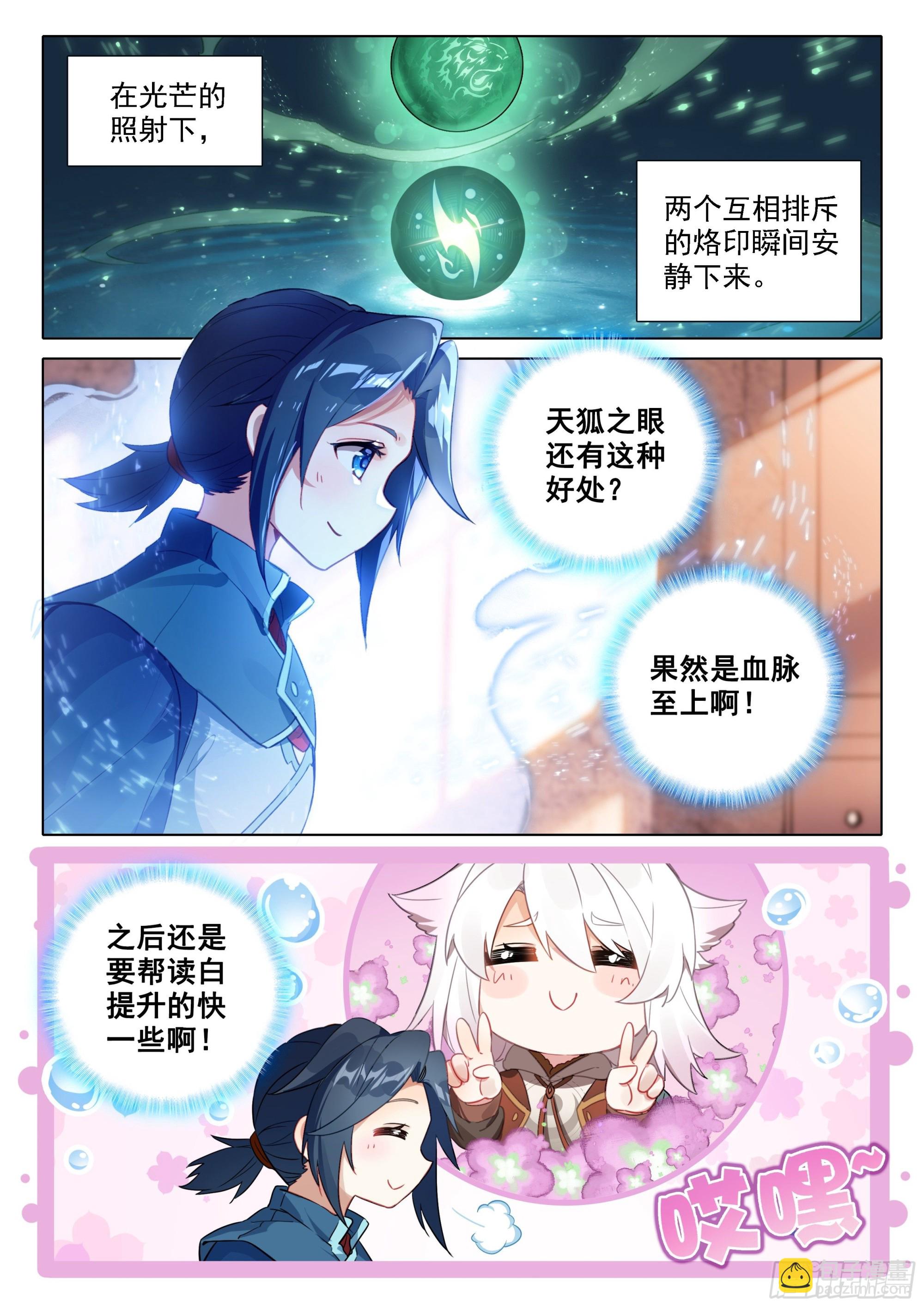 🍼斗罗大陆 5 重生唐三 46 还有下次？！ 第15页