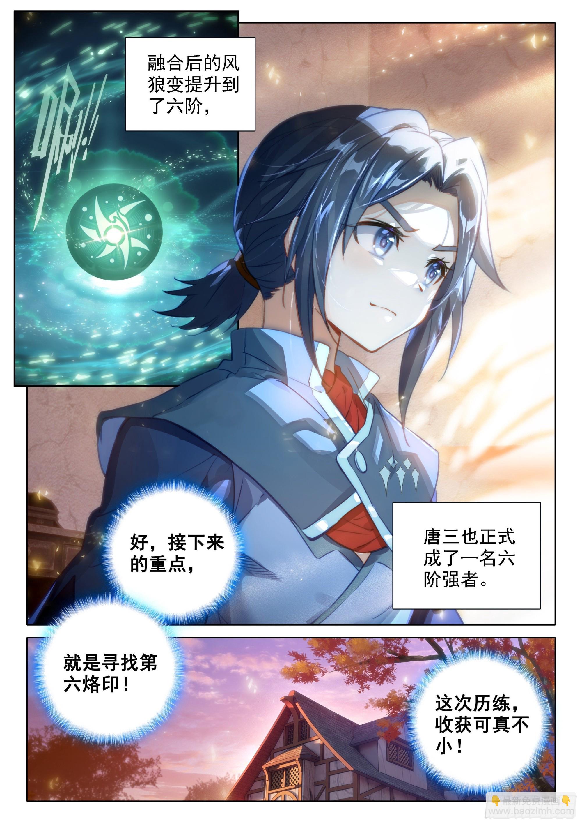 🍼斗罗大陆 5 重生唐三 46 还有下次？！ 第16页