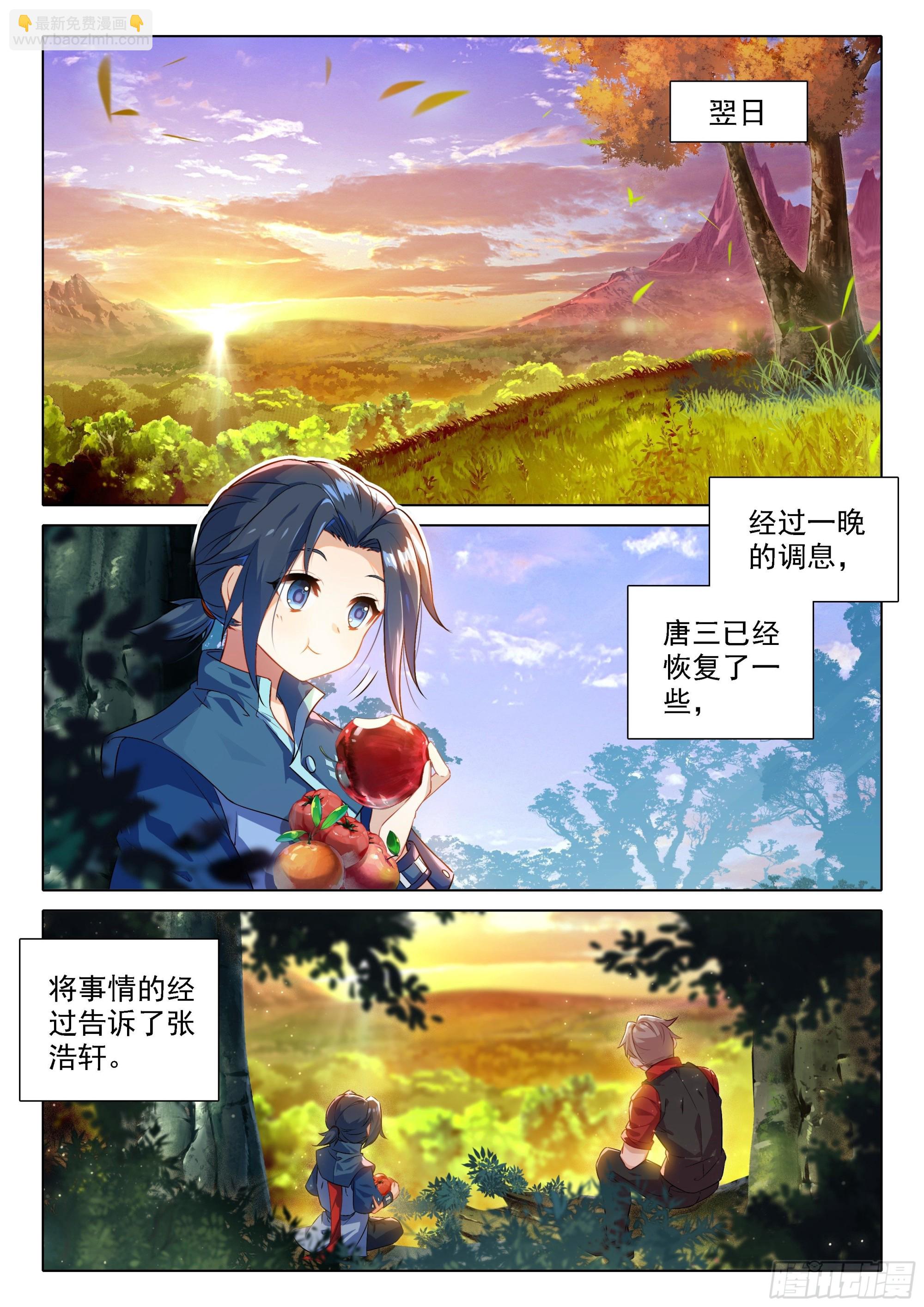 🍼斗罗大陆 5 重生唐三 46 还有下次？！ 第2页