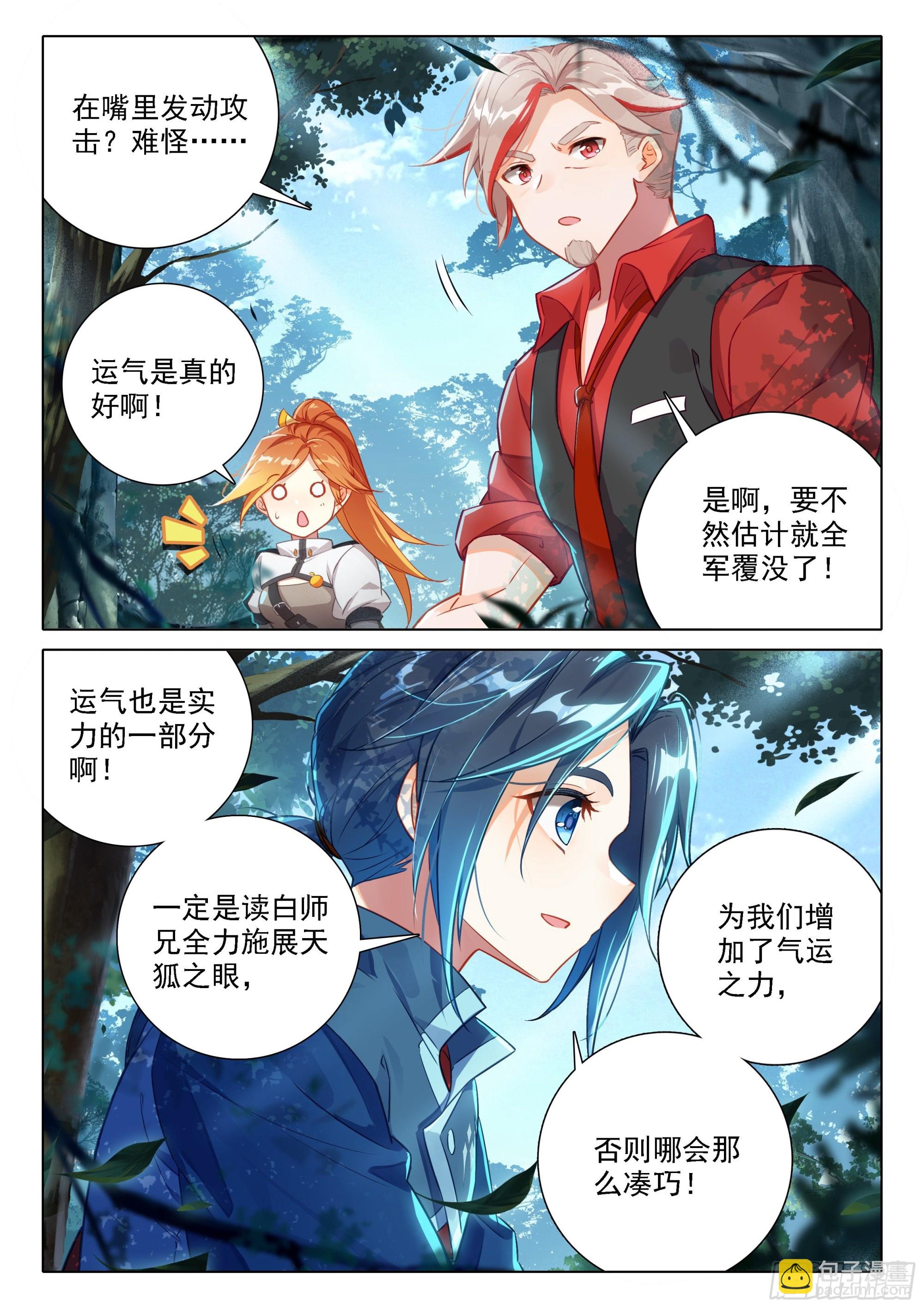 🍼斗罗大陆 5 重生唐三 46 还有下次？！ 第3页