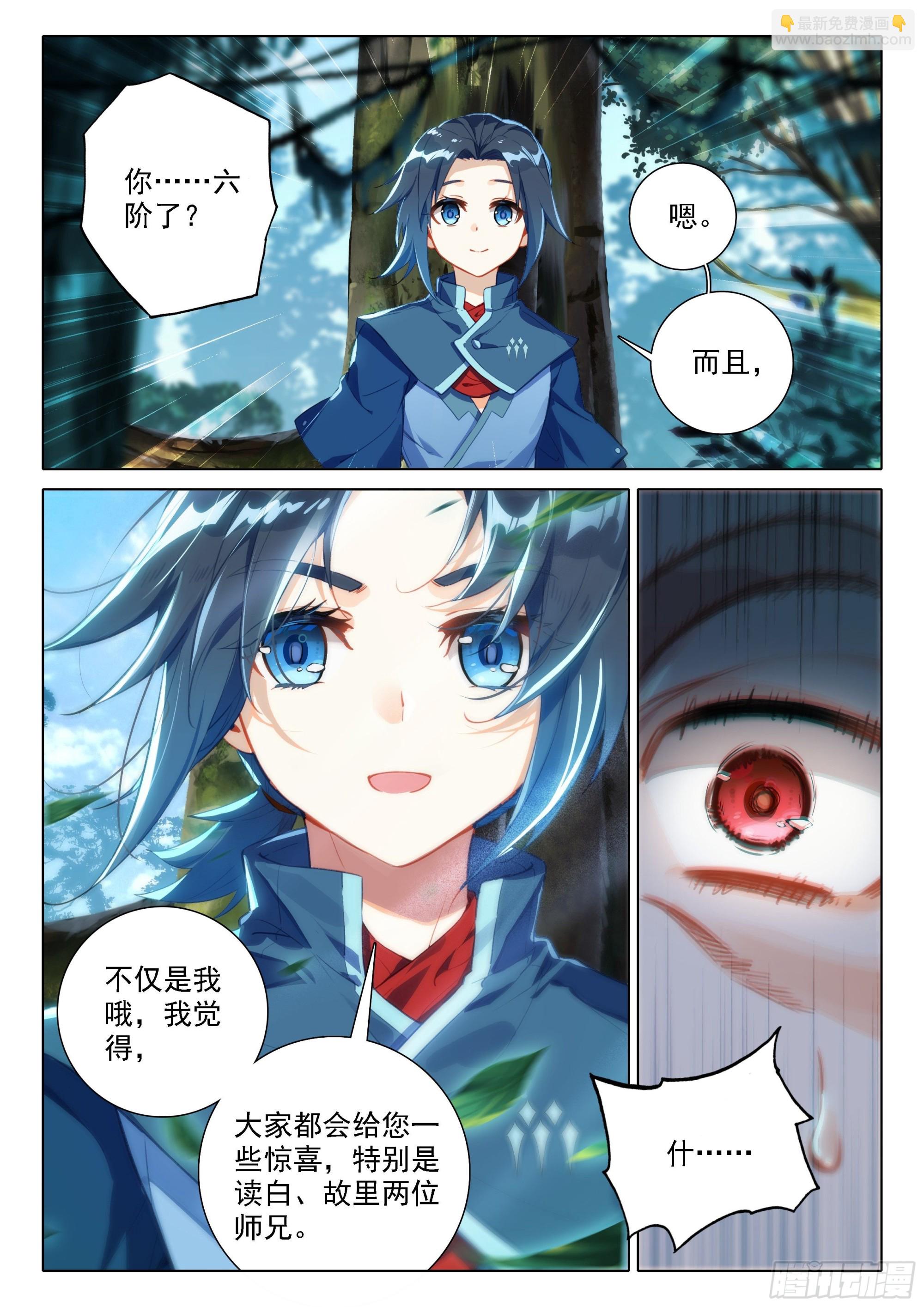 🍼斗罗大陆 5 重生唐三 46 还有下次？！ 第5页