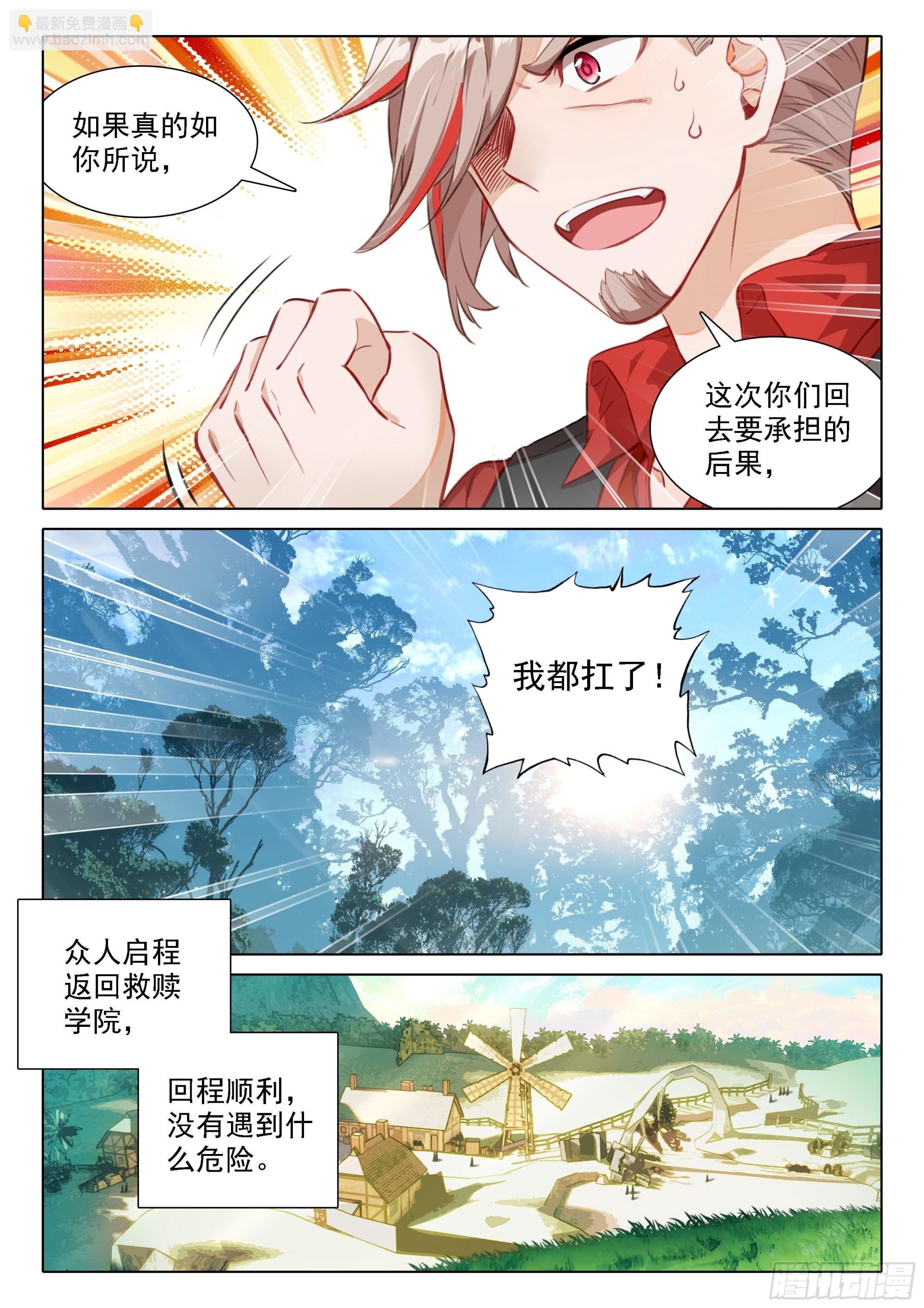 🍼斗罗大陆 5 重生唐三 46 还有下次？！ 第7页