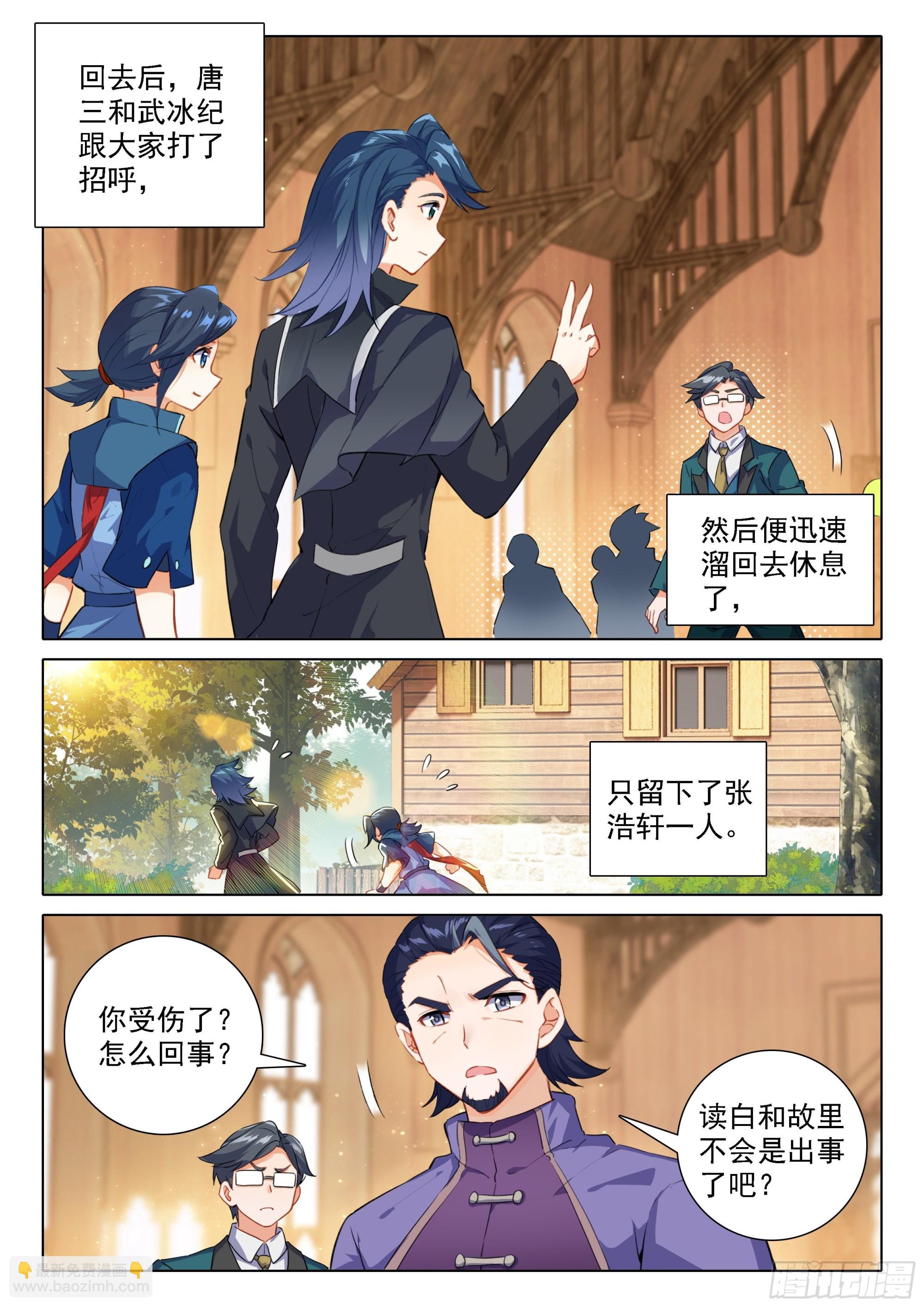 🍼斗罗大陆 5 重生唐三 46 还有下次？！ 第8页
