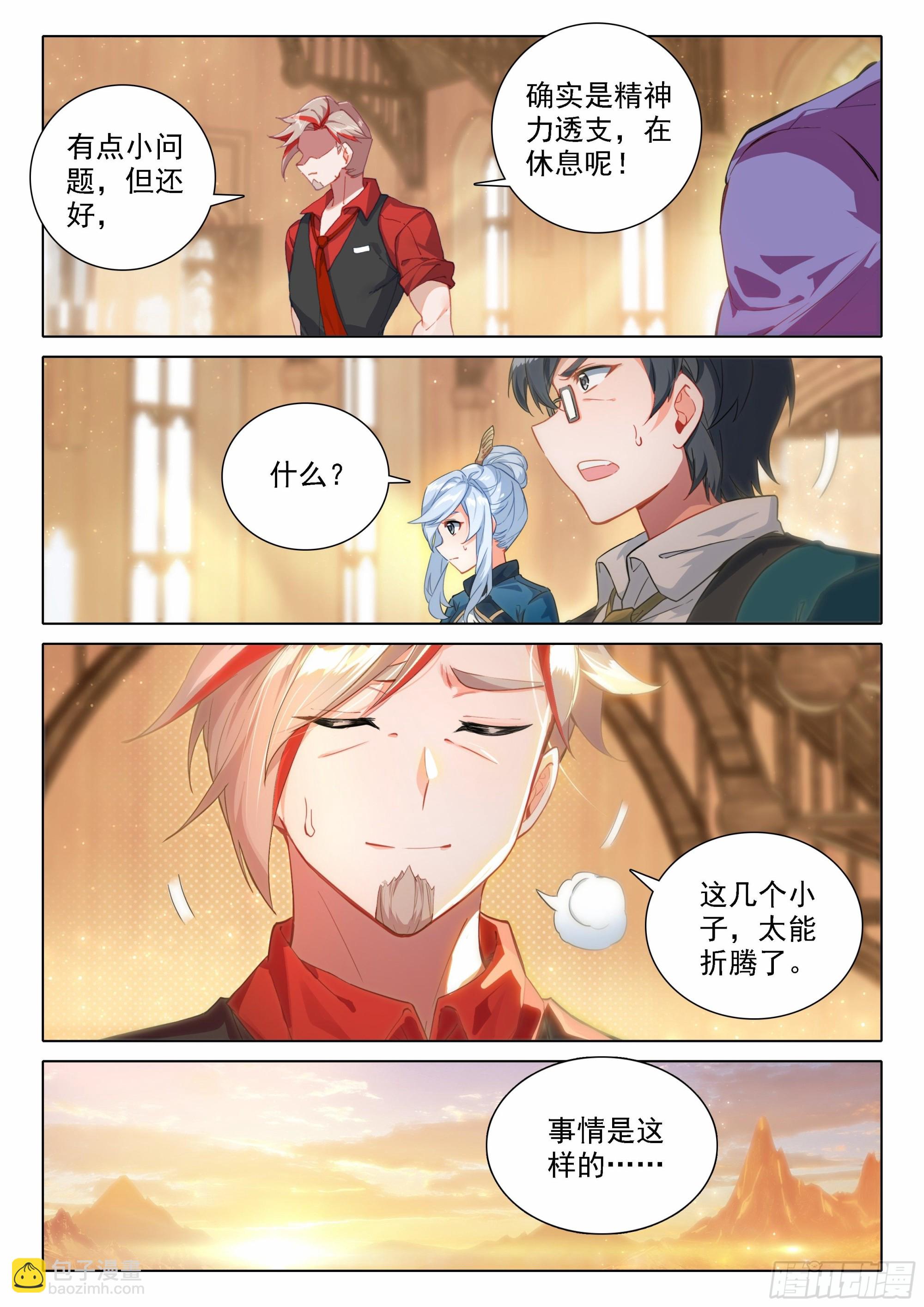 🍼斗罗大陆 5 重生唐三 46 还有下次？！ 第9页