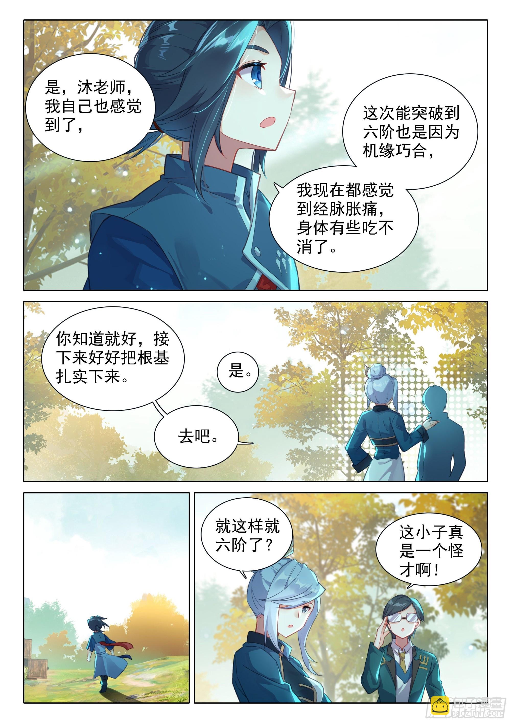 🍼斗罗大陆 5 重生唐三 48 表扬 第11页