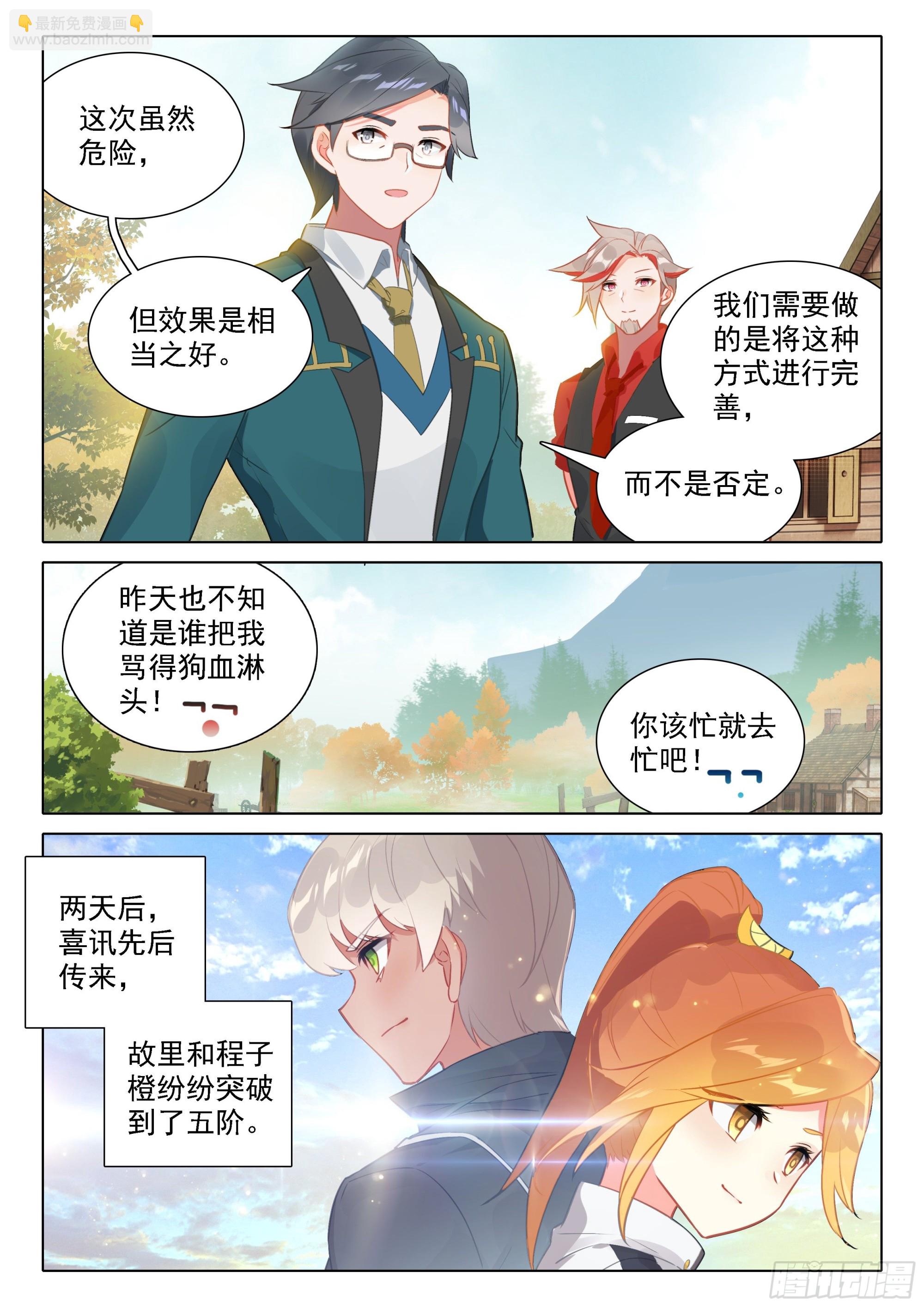 🍼斗罗大陆 5 重生唐三 48 表扬 第12页