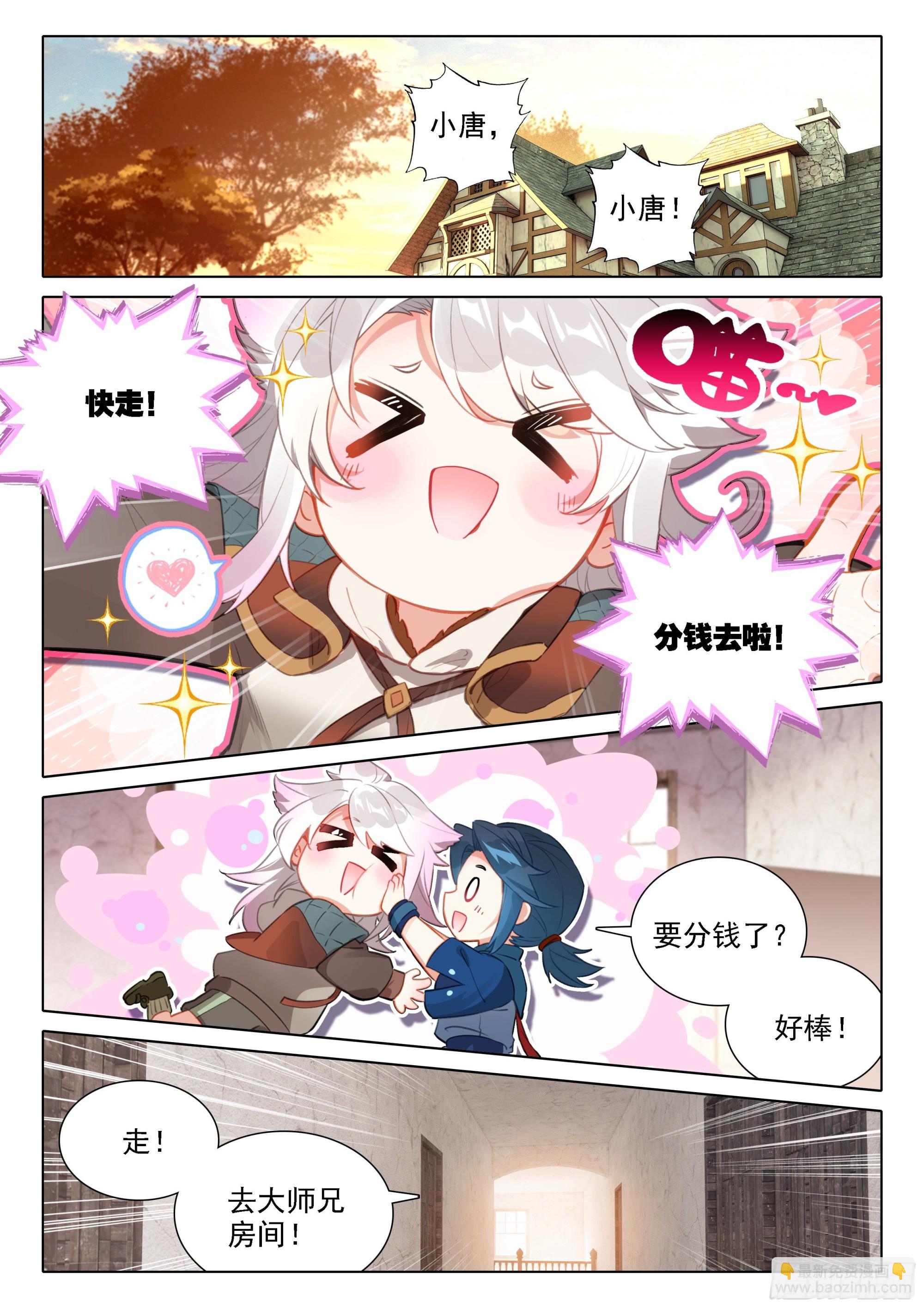 🍼斗罗大陆 5 重生唐三 48 表扬 第13页