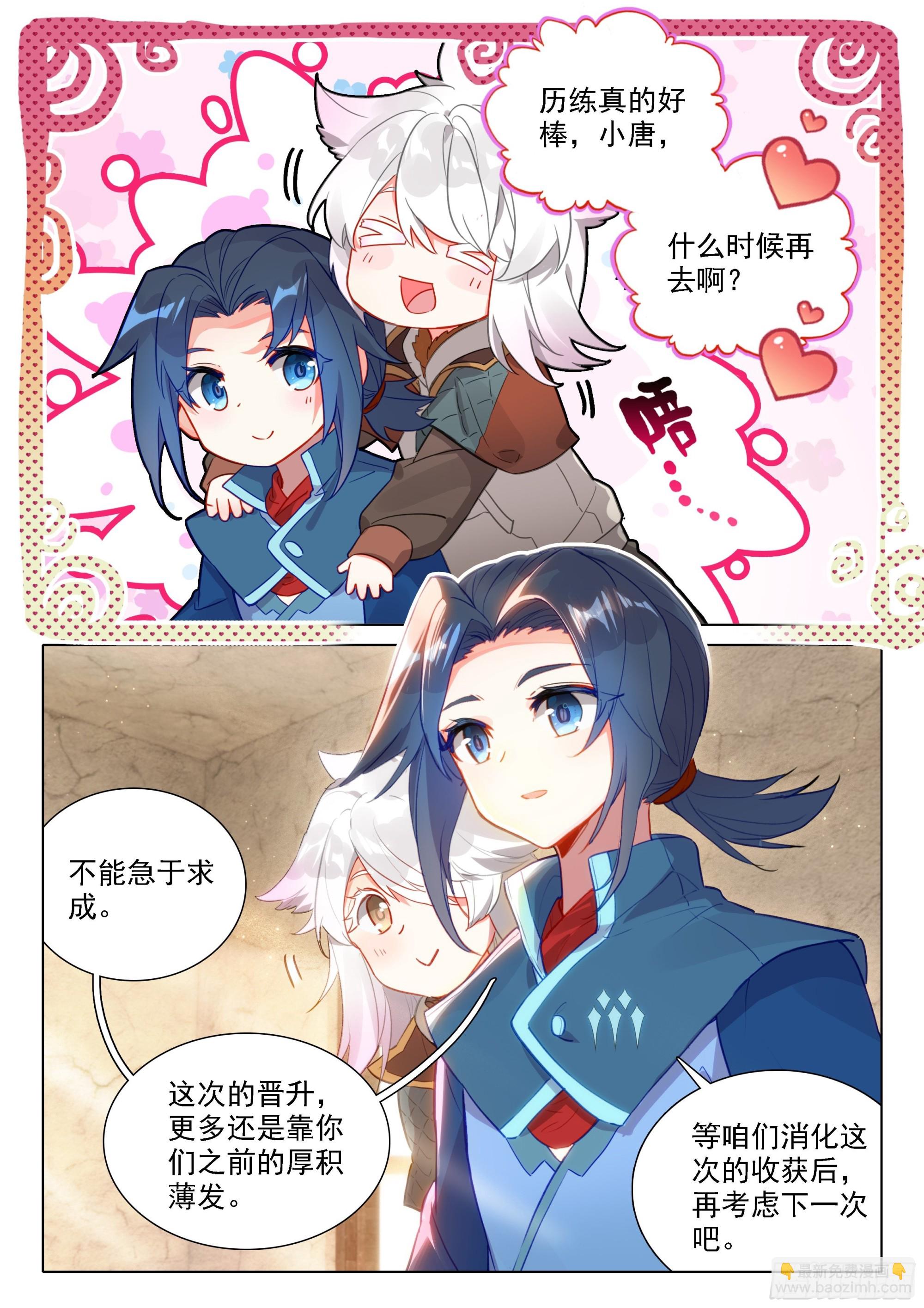 🍼斗罗大陆 5 重生唐三 48 表扬 第15页
