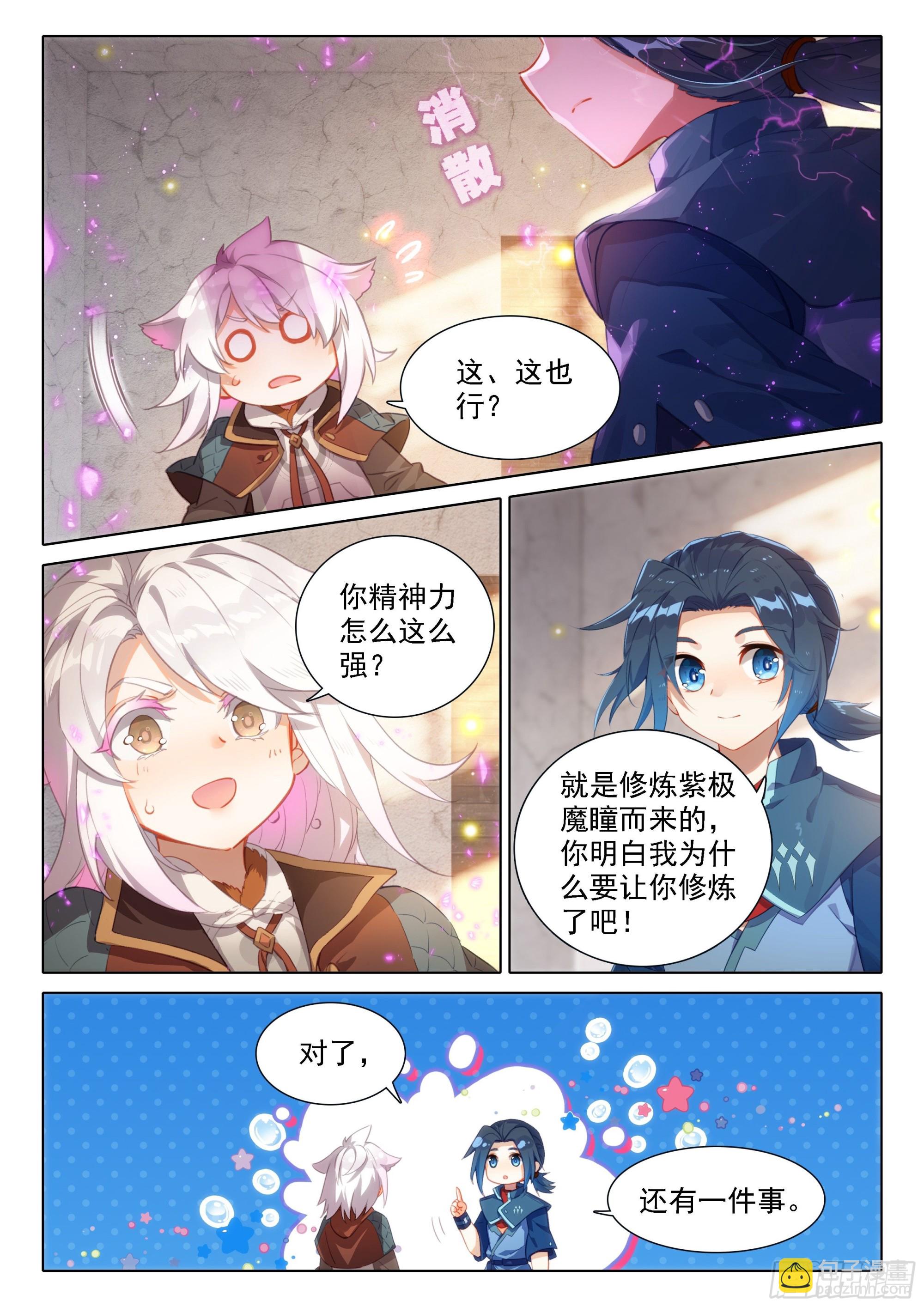 🍼斗罗大陆 5 重生唐三 48 表扬 第2页