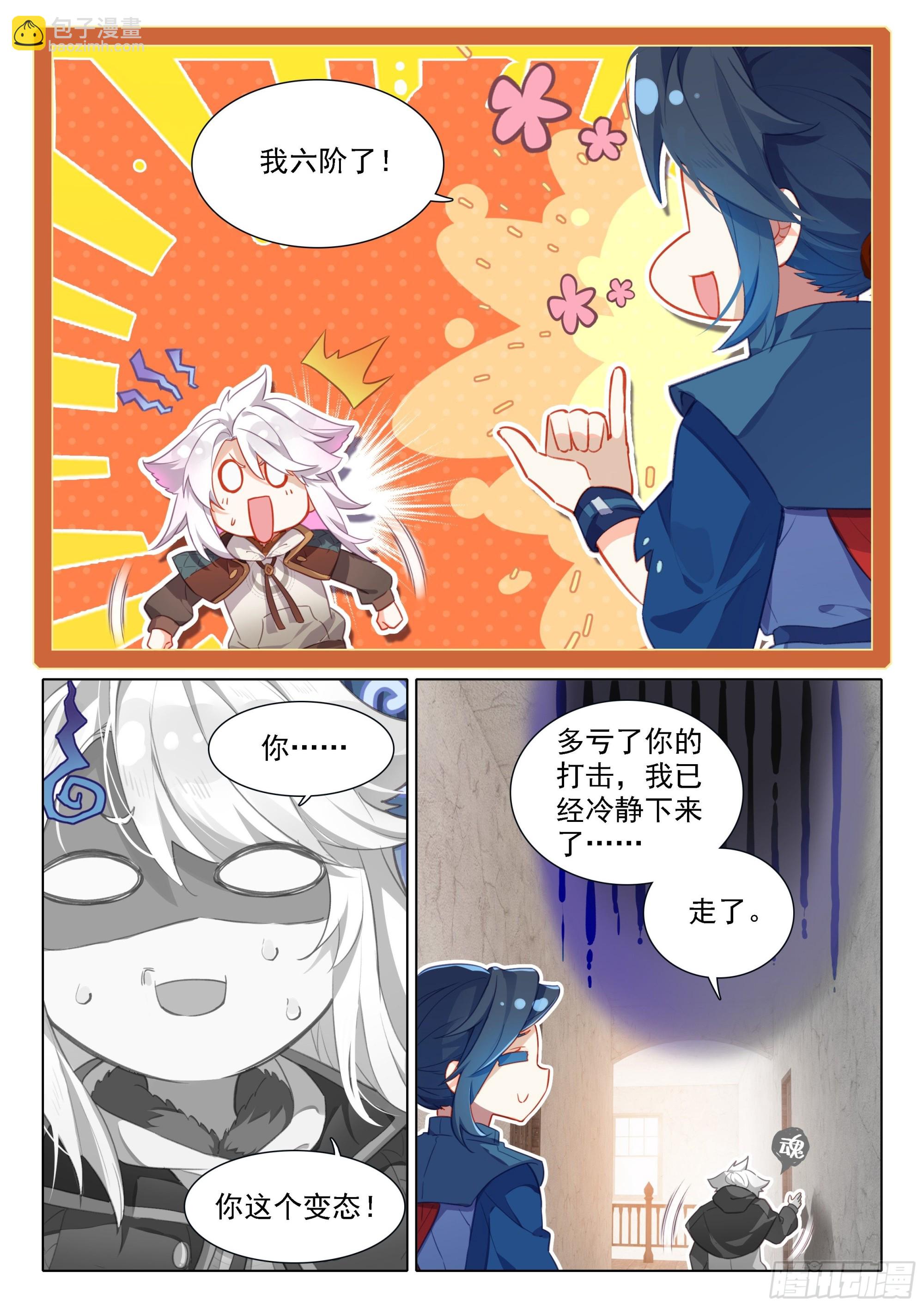 🍼斗罗大陆 5 重生唐三 48 表扬 第3页