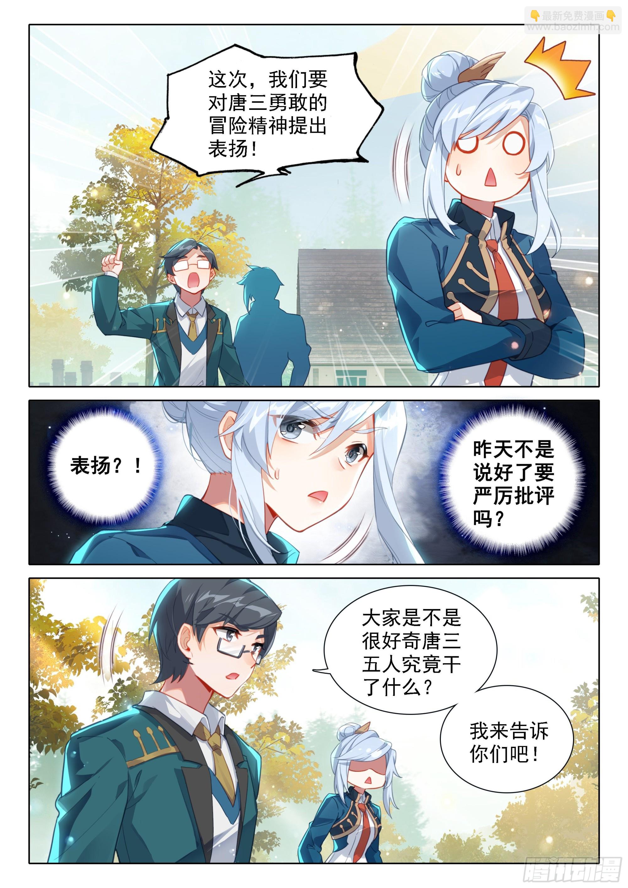 🍼斗罗大陆 5 重生唐三 48 表扬 第5页
