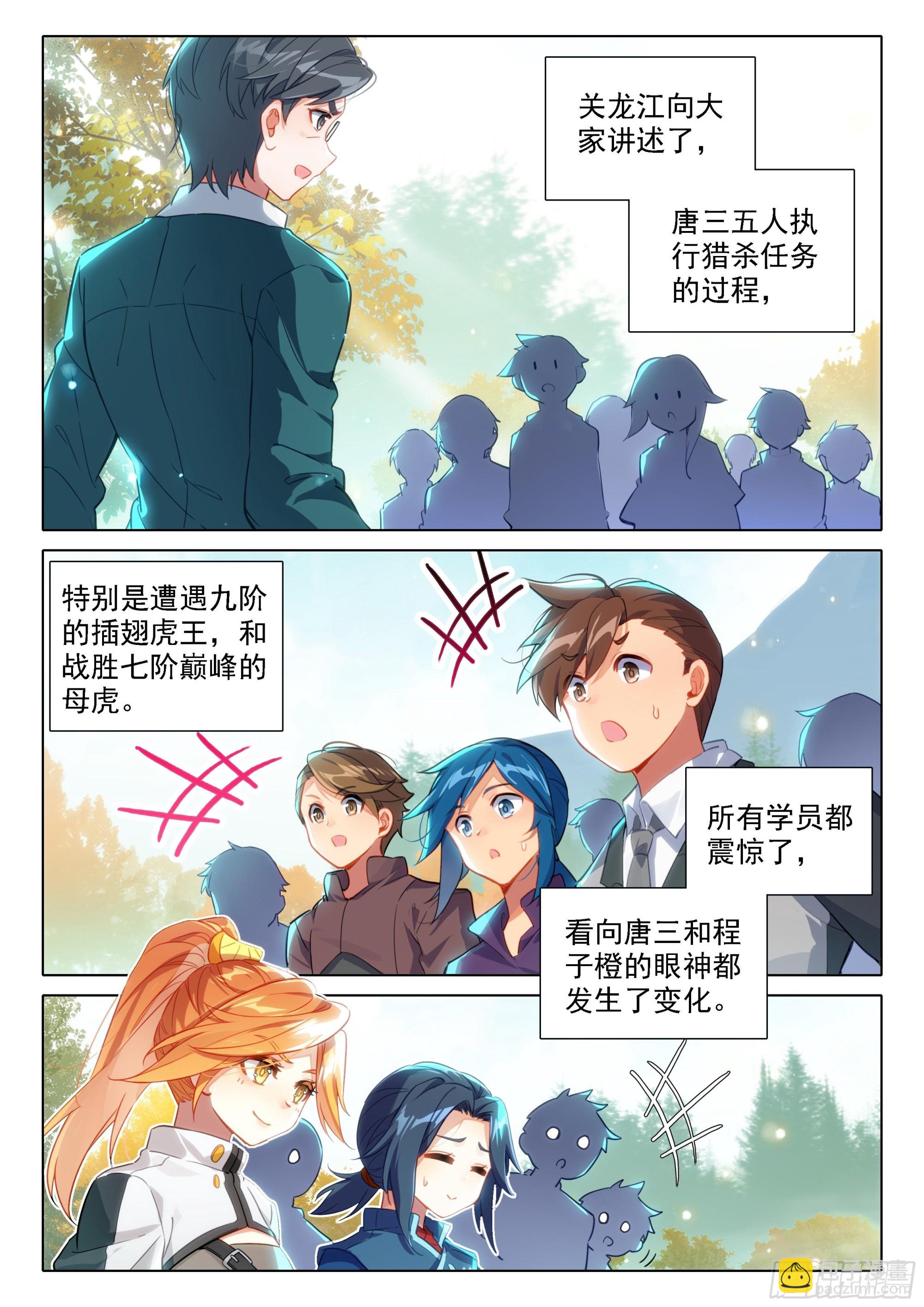 🍼斗罗大陆 5 重生唐三 48 表扬 第6页