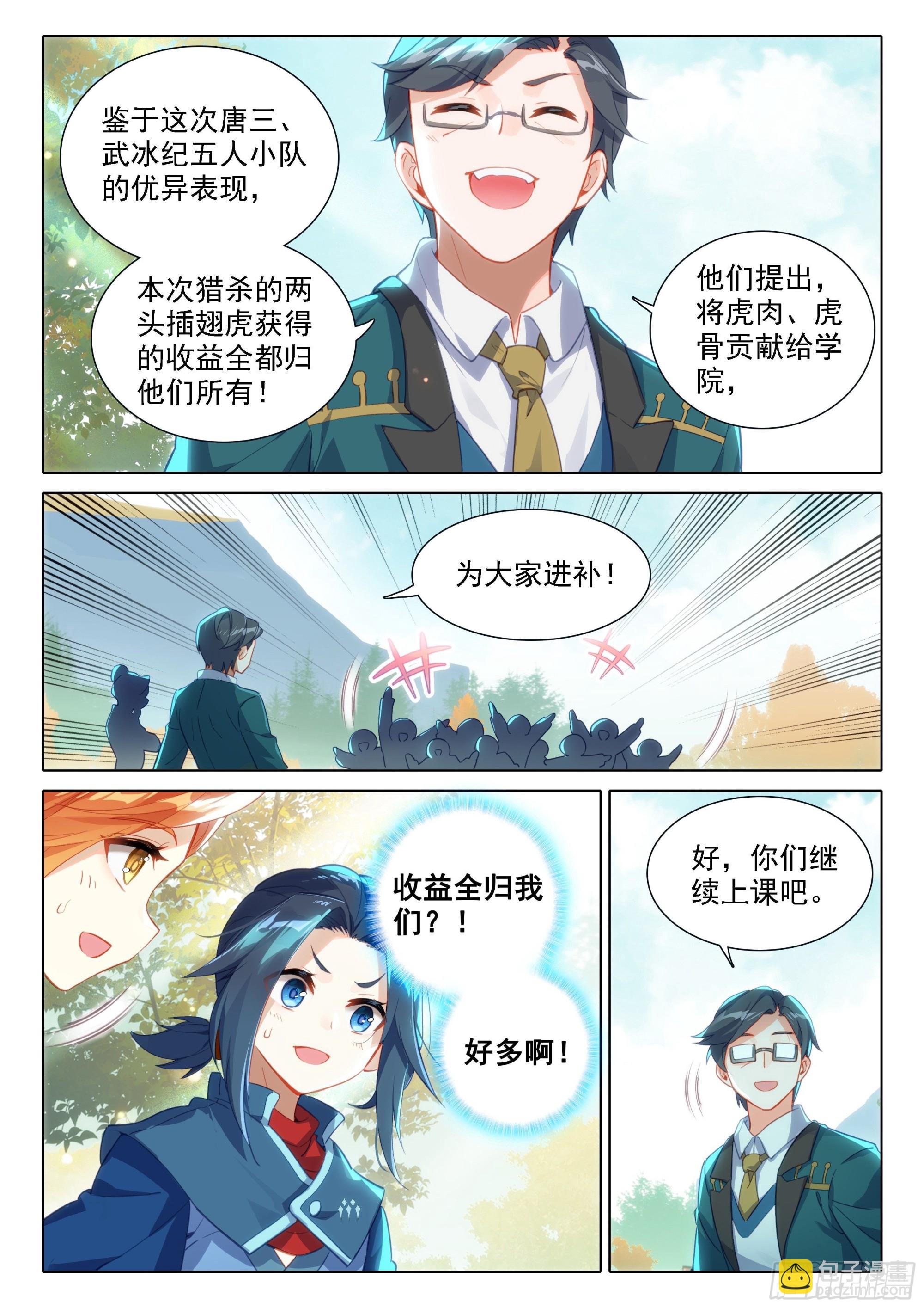 🍼斗罗大陆 5 重生唐三 48 表扬 第7页