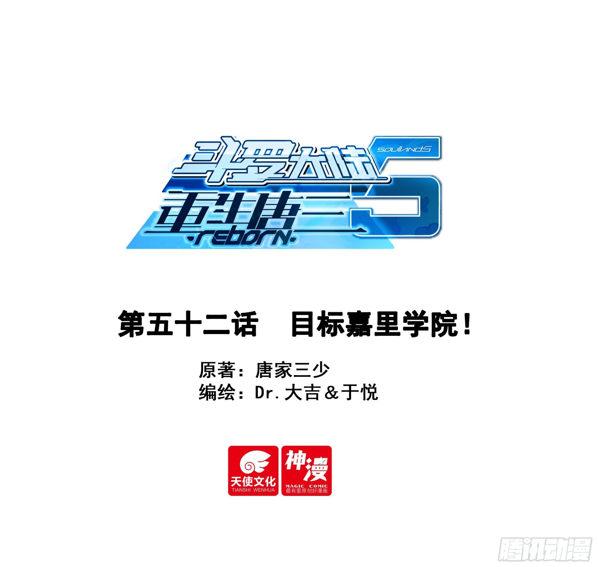 🍼斗罗大陆 5 重生唐三 目标嘉里学院！ 第1页