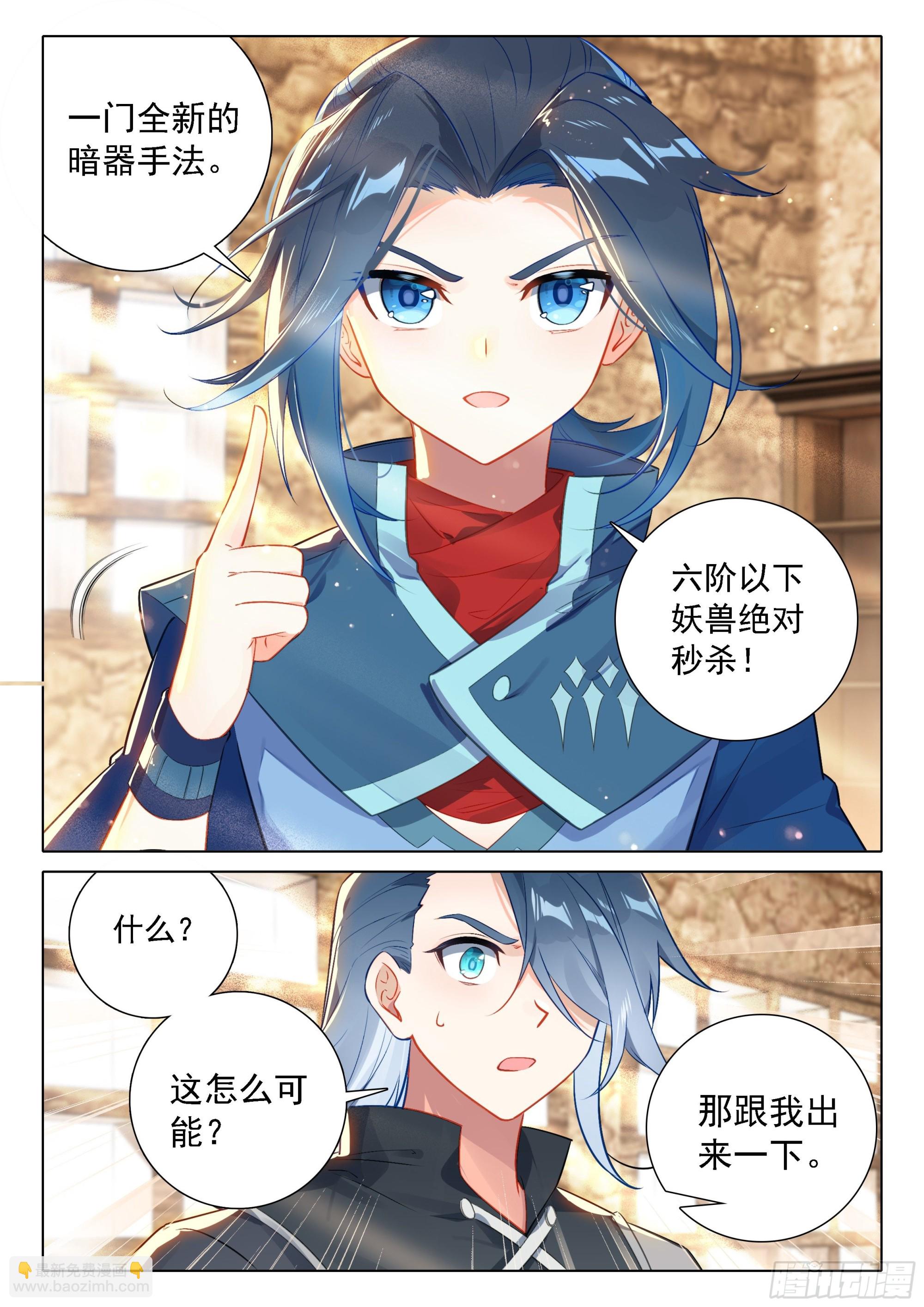 🍼斗罗大陆 5 重生唐三 目标嘉里学院！ 第11页