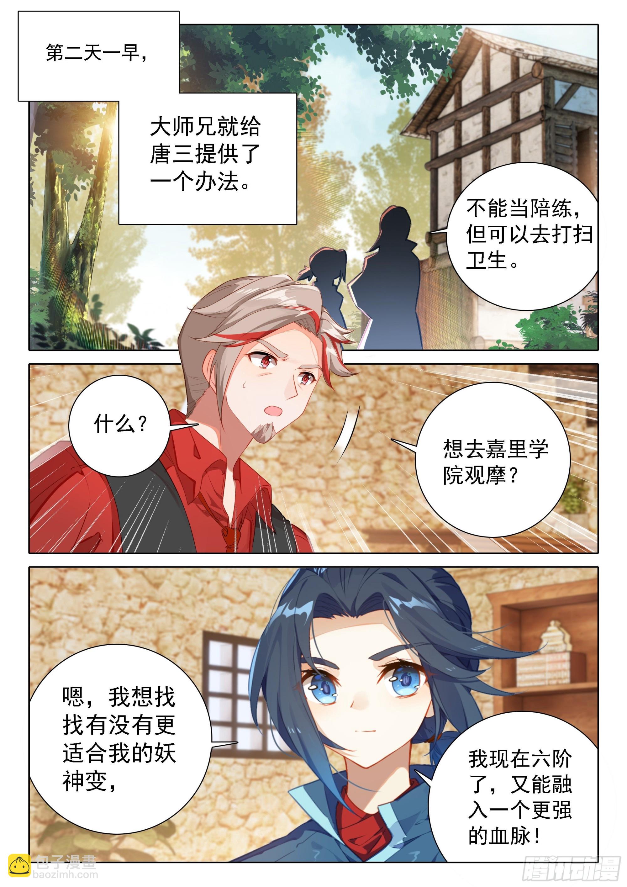 🍼斗罗大陆 5 重生唐三 目标嘉里学院！ 第16页