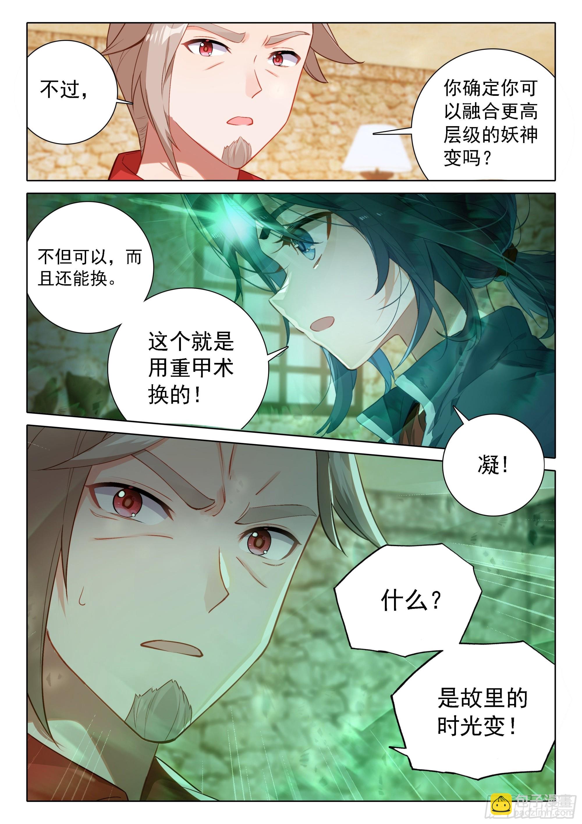 🍼斗罗大陆 5 重生唐三 目标嘉里学院！ 第17页