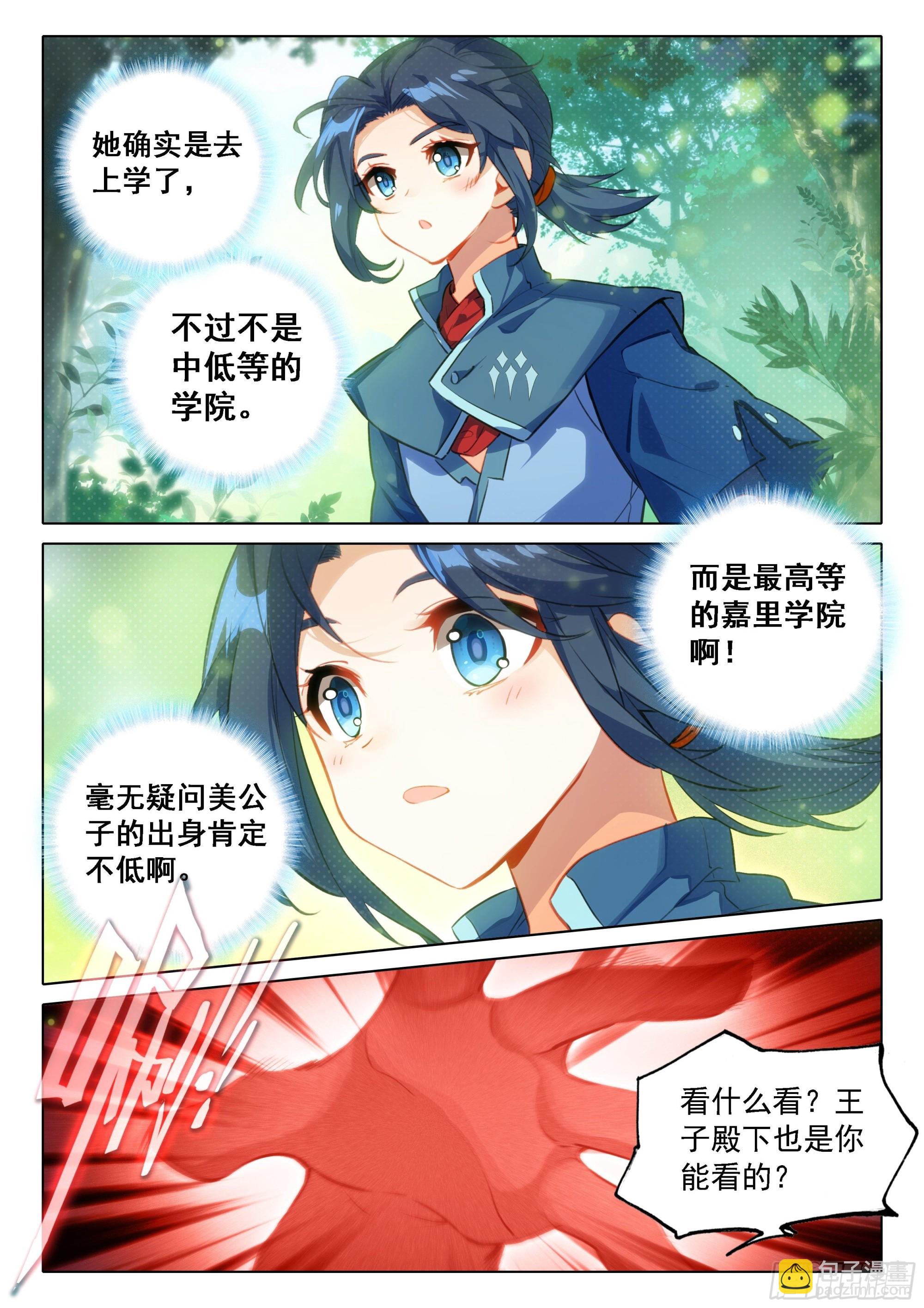 🍼斗罗大陆 5 重生唐三 目标嘉里学院！ 第4页